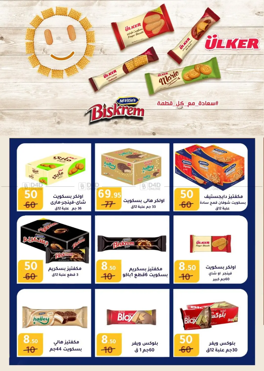 صفحة رقم 73 من Special Offer في وكالة المنصورة - الدقهلية‎