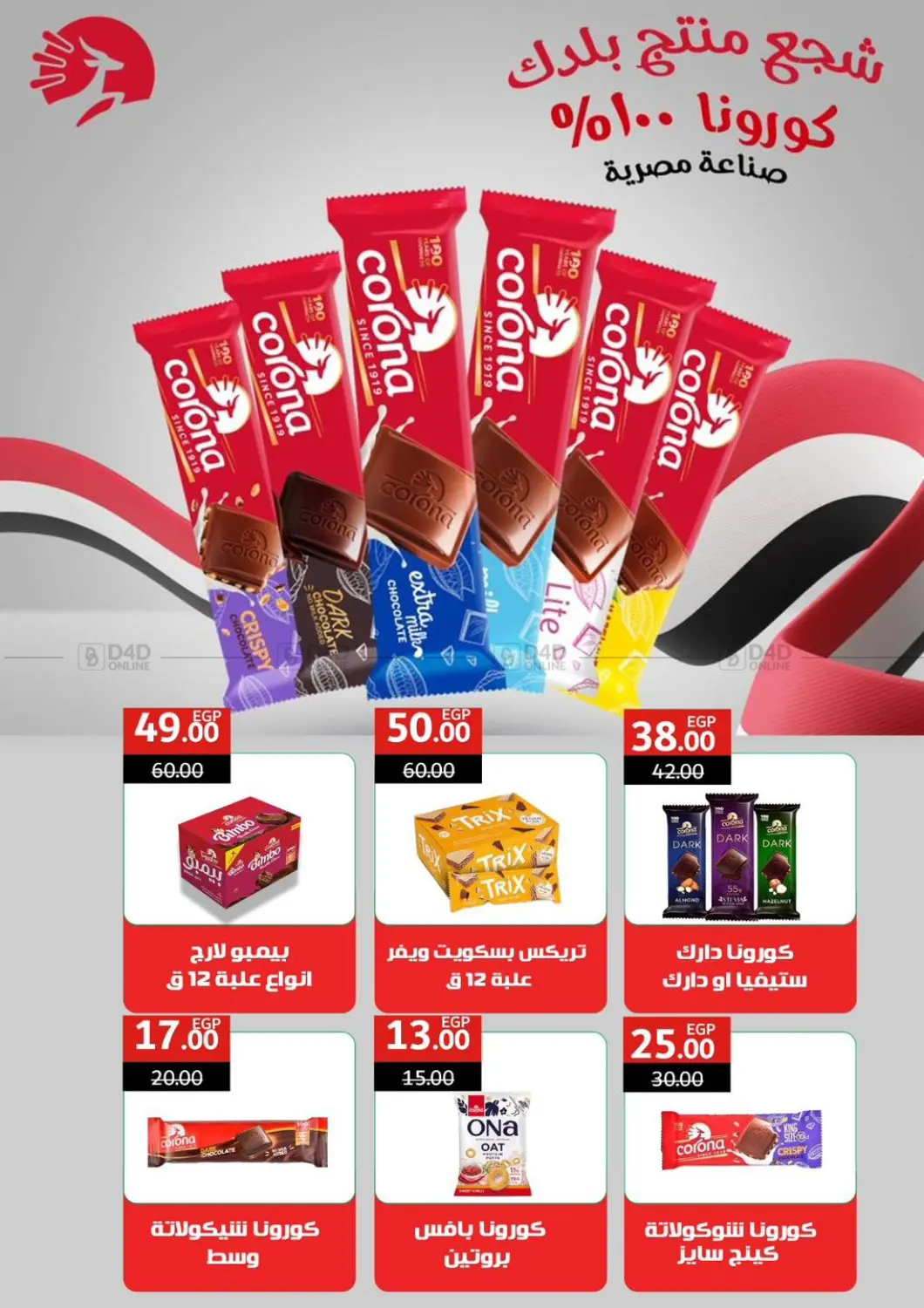 صفحة رقم 75 من Special Offer في وكالة المنصورة - الدقهلية‎