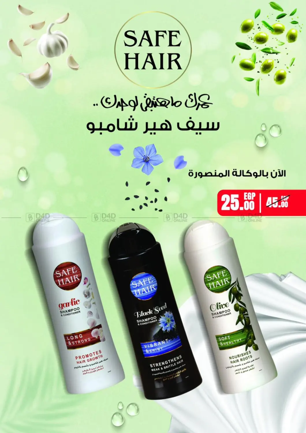 صفحة رقم 79 من Special Offer في وكالة المنصورة - الدقهلية‎