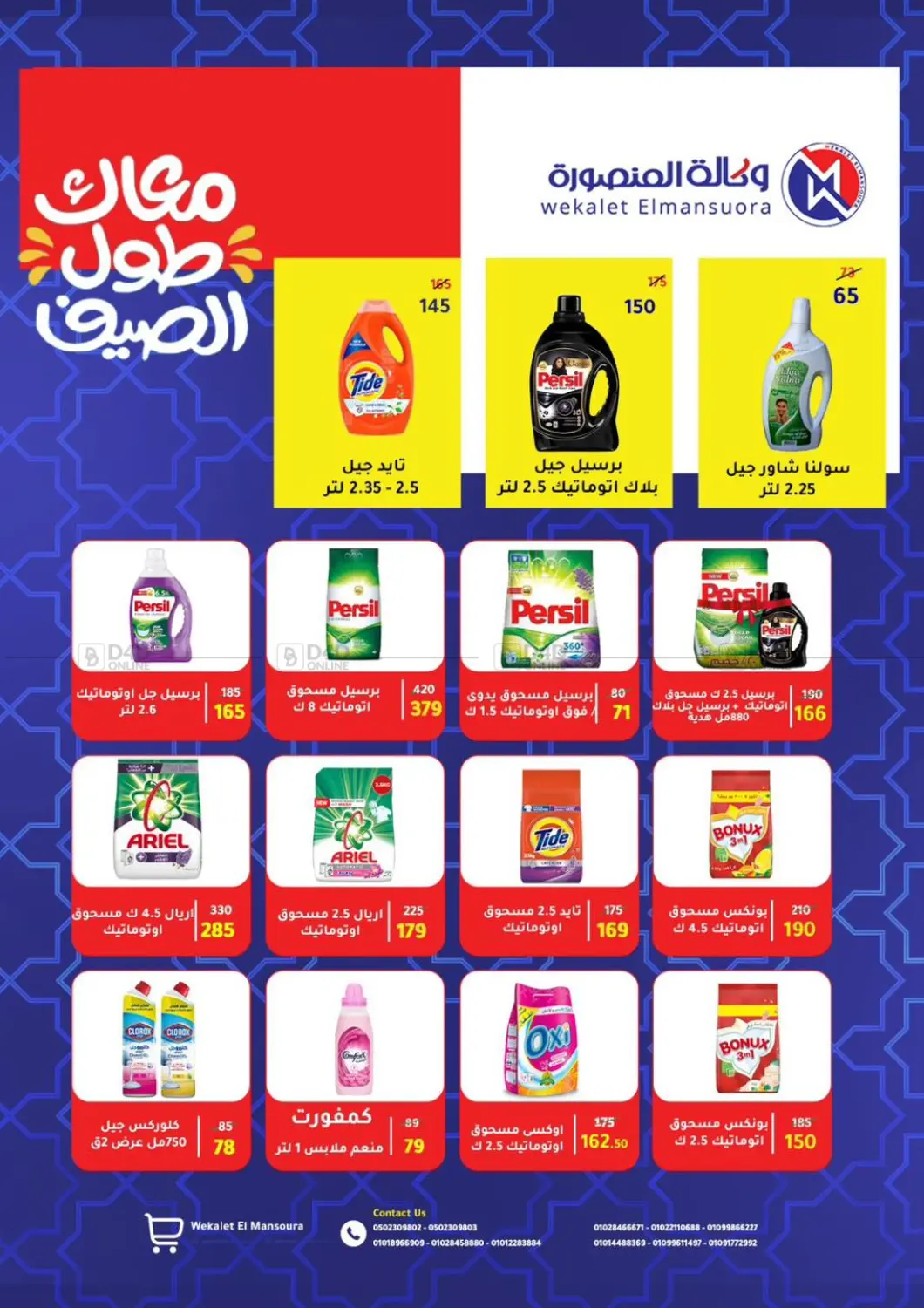 صفحة رقم 87 من Special Offer في وكالة المنصورة - الدقهلية‎