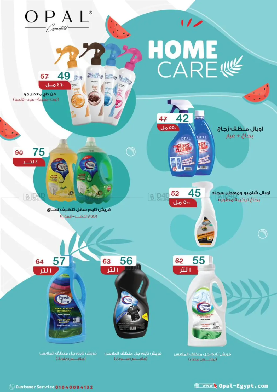 صفحة رقم 89 من Special Offer في وكالة المنصورة - الدقهلية‎