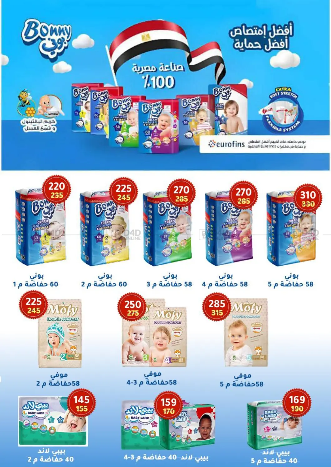 صفحة رقم 85 من Special Offer في وكالة المنصورة - الدقهلية‎