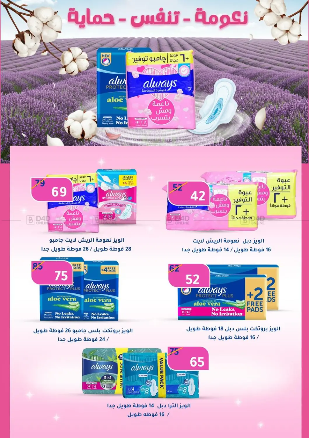 صفحة رقم 86 من Special Offer في وكالة المنصورة - الدقهلية‎