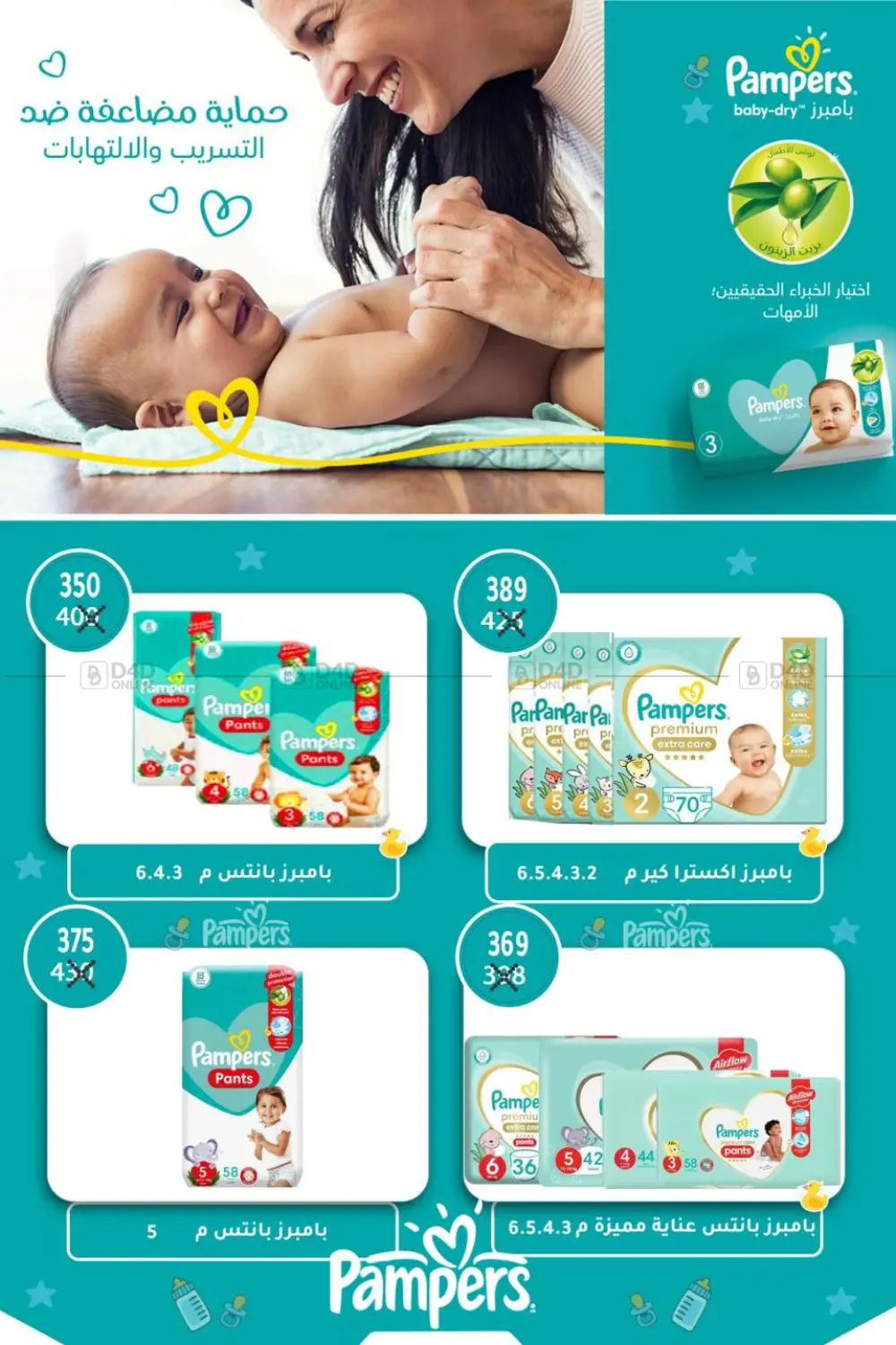 صفحة رقم 84 من Special Offer في وكالة المنصورة - الدقهلية‎