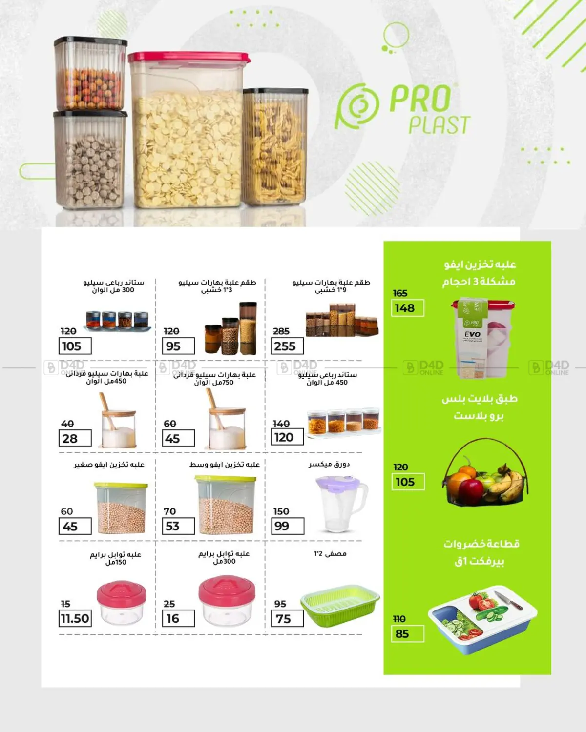 صفحة رقم 93 من Special Offer في وكالة المنصورة - الدقهلية‎