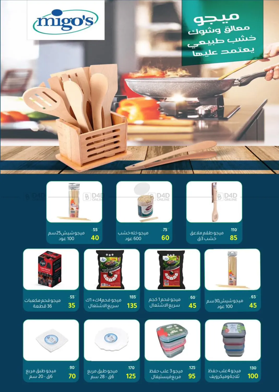 صفحة رقم 92 من Special Offer في وكالة المنصورة - الدقهلية‎
