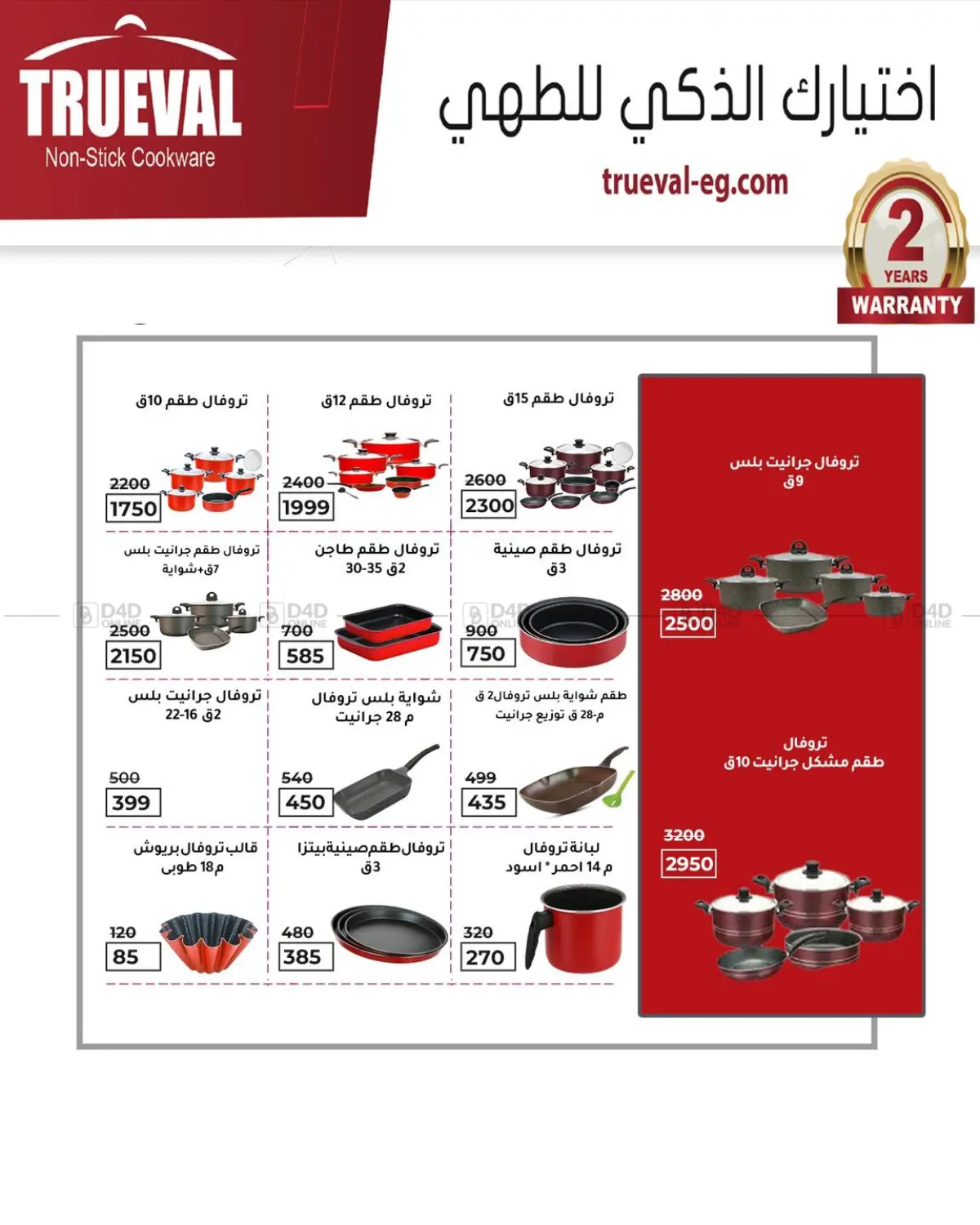 صفحة رقم 99 من Special Offer في وكالة المنصورة - الدقهلية‎