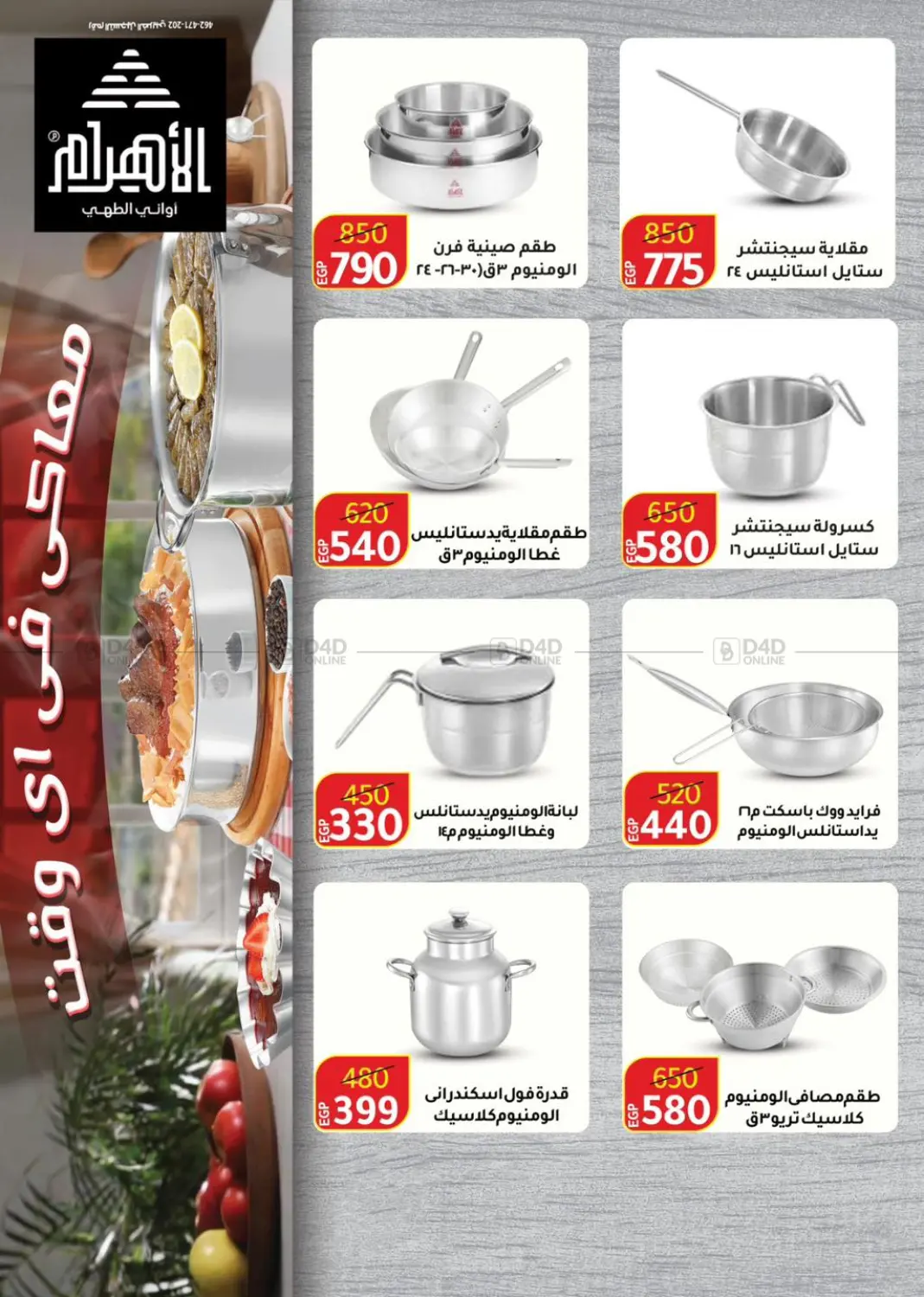 صفحة رقم 96 من Special Offer في وكالة المنصورة - الدقهلية‎