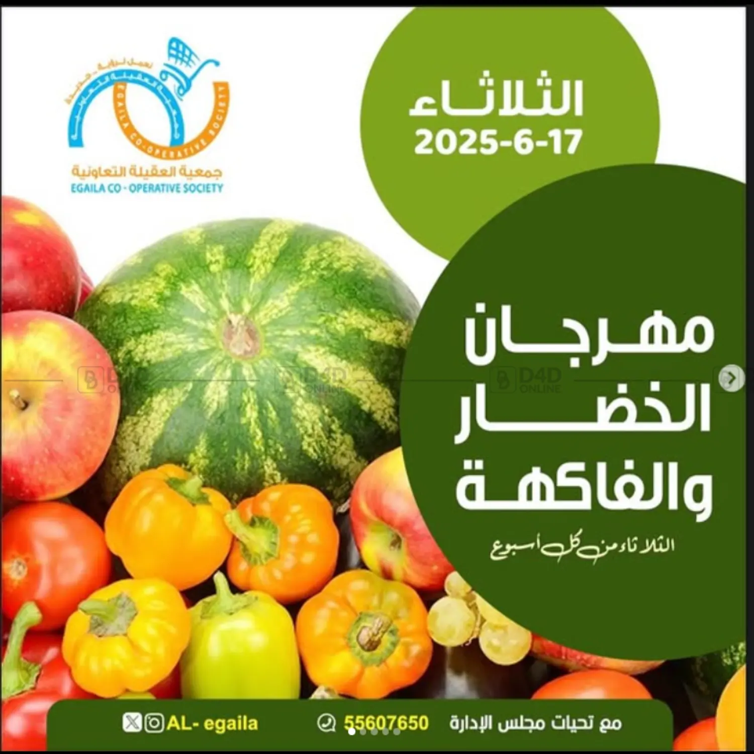 صفحة رقم 1 من Special Offer في جمعية العقيلة التعاونية