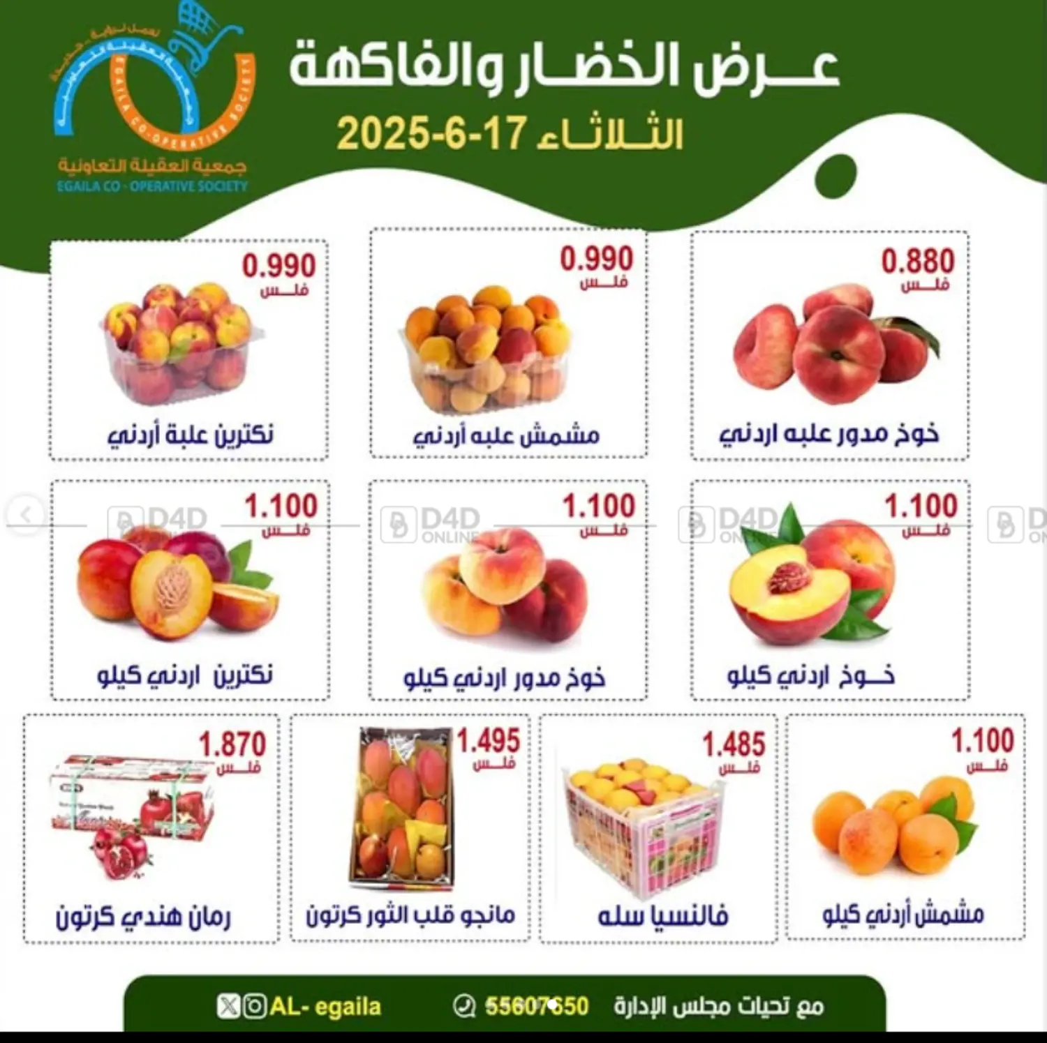 صفحة رقم 5 من Special Offer في جمعية العقيلة التعاونية