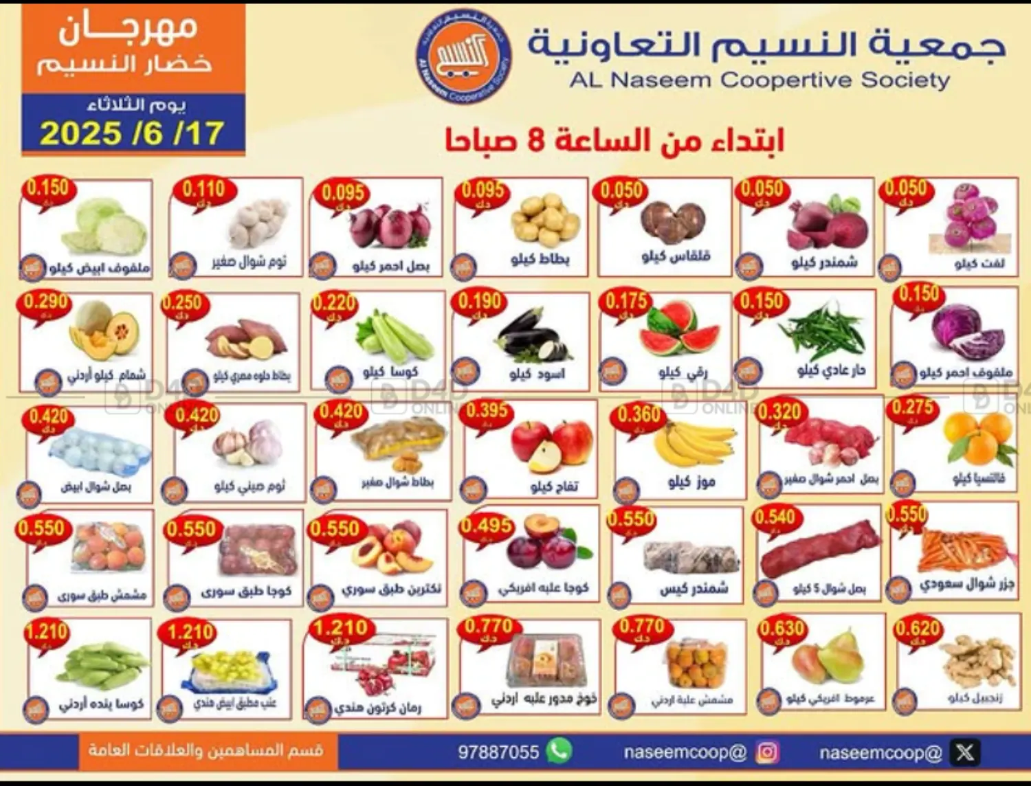 صفحة رقم 1 من Special Offer في جمعية النعيم التعاونية