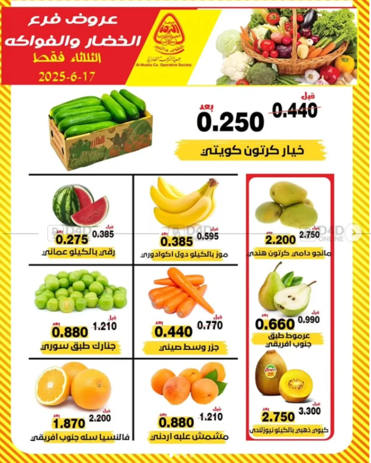 صفحة رقم 1 من Special Offer في جمعية النزهة التعاونية
