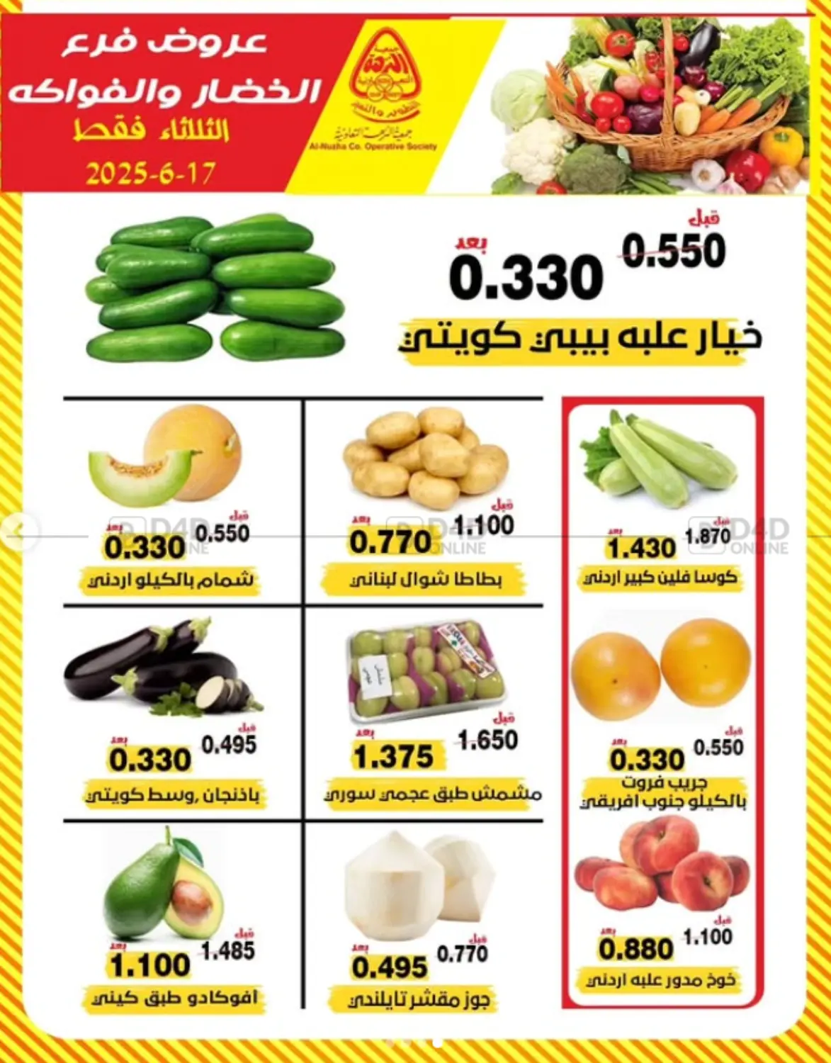 صفحة رقم 4 من Special Offer في جمعية النزهة التعاونية