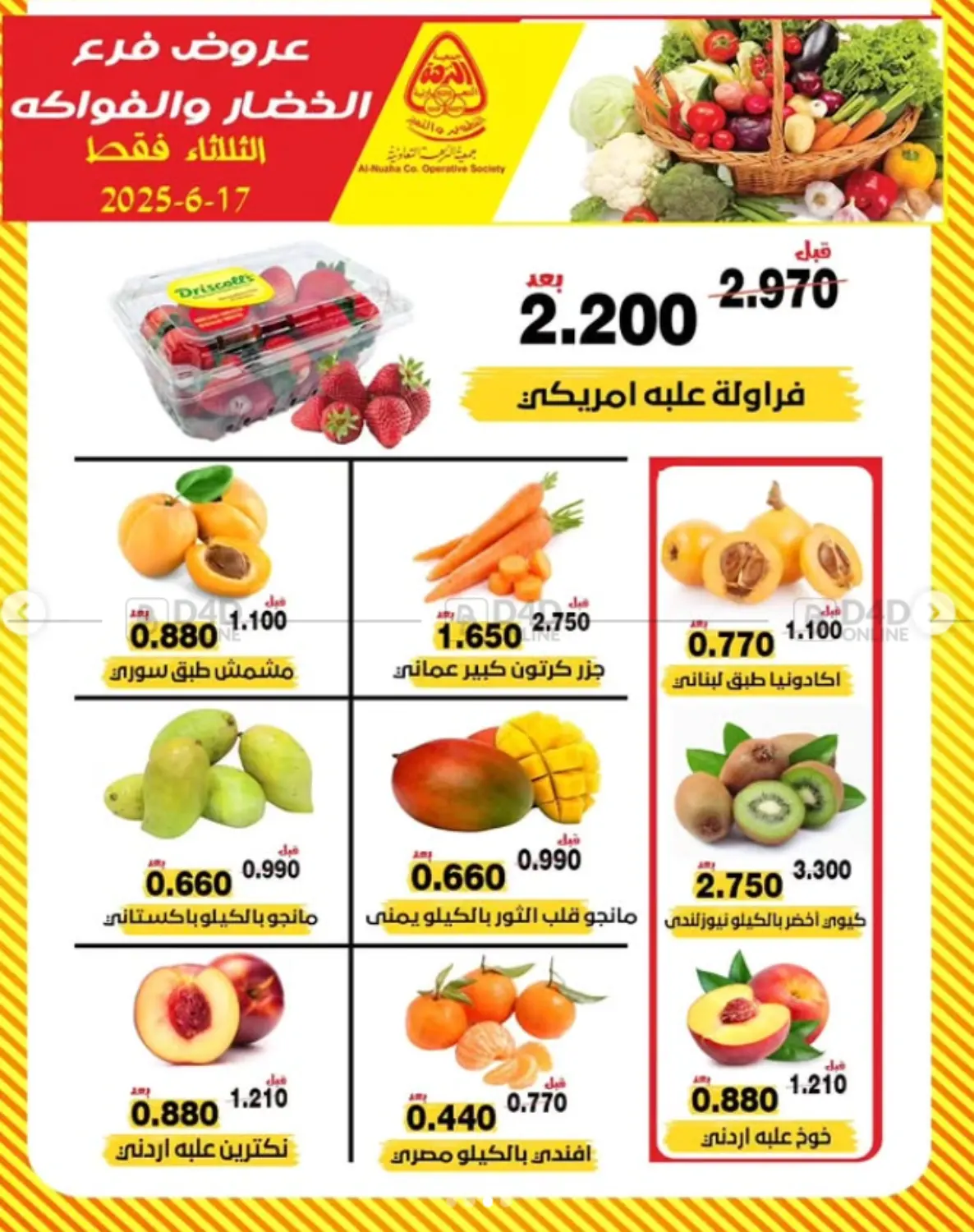 صفحة رقم 3 من Special Offer في جمعية النزهة التعاونية