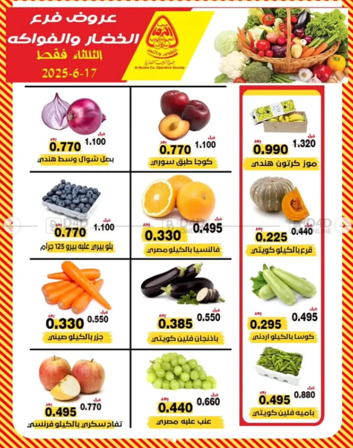 صفحة رقم 2 من Special Offer في جمعية النزهة التعاونية