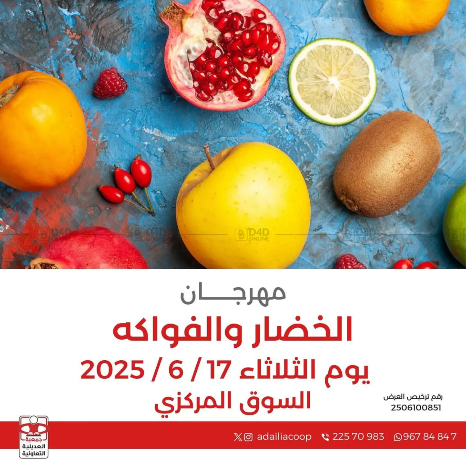 صفحة رقم 1 من Special Offer في جمعية العديلة التعاونية
