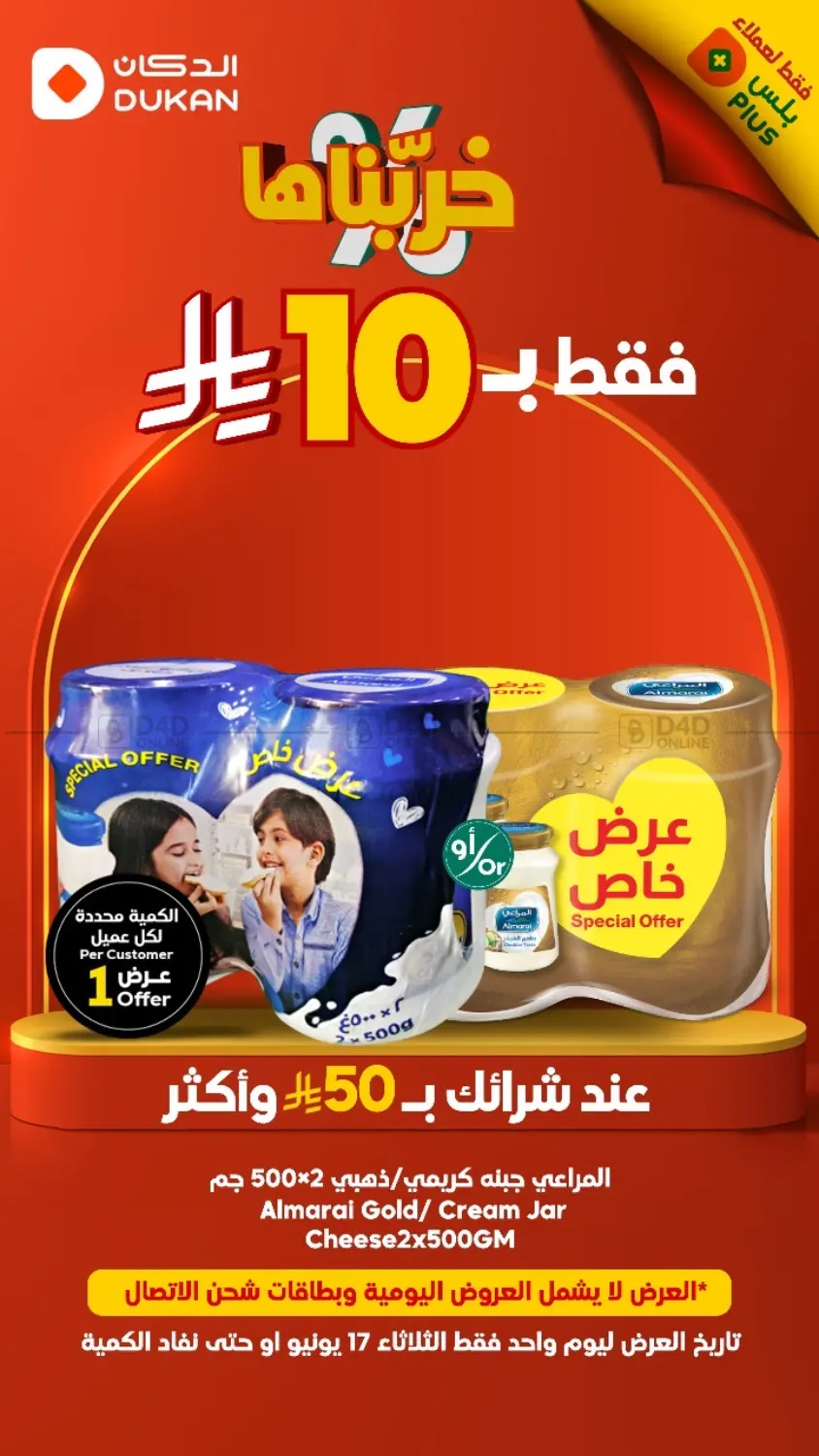 صفحة رقم 1 من عروض خاصة في الدكان