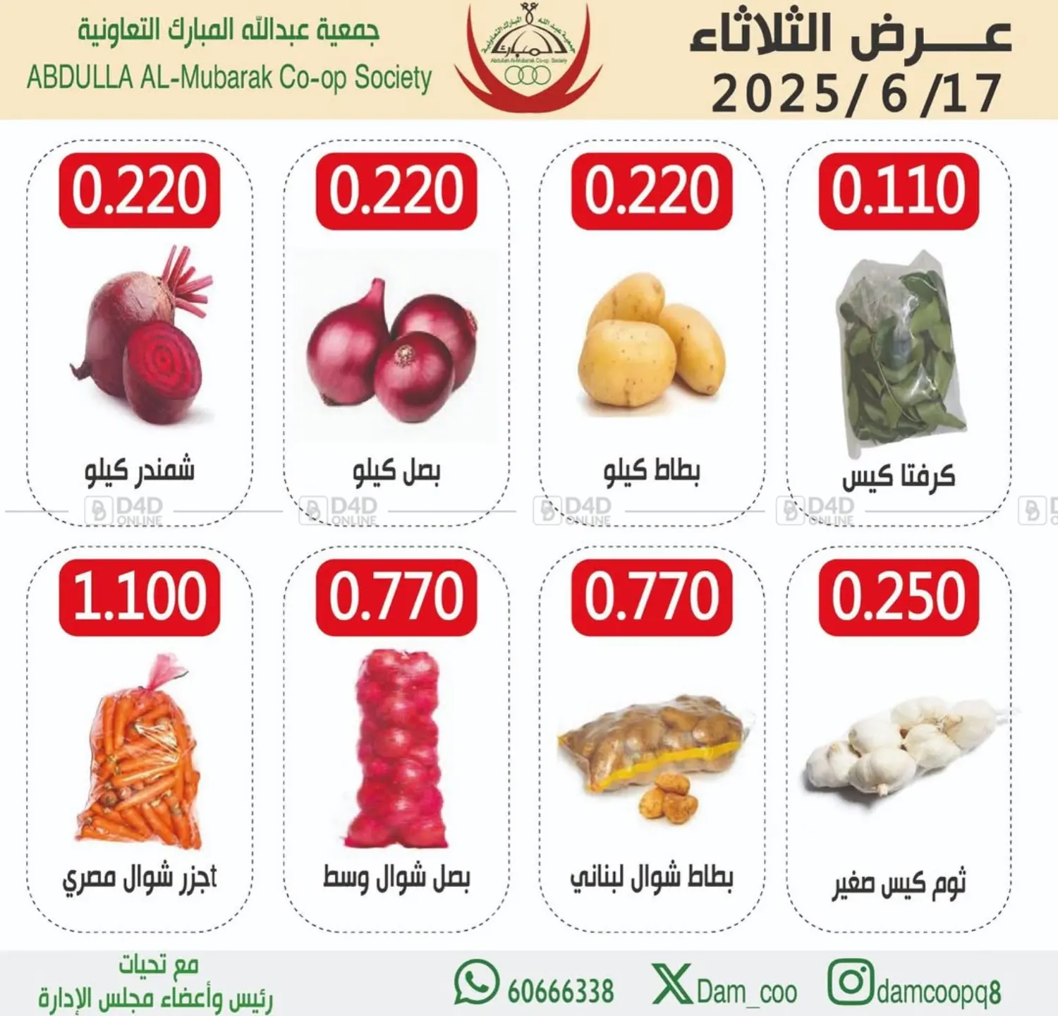 صفحة رقم 2 من عروض الخضار والفاكهة في جمعية عبد الله المبارك التعاونية
