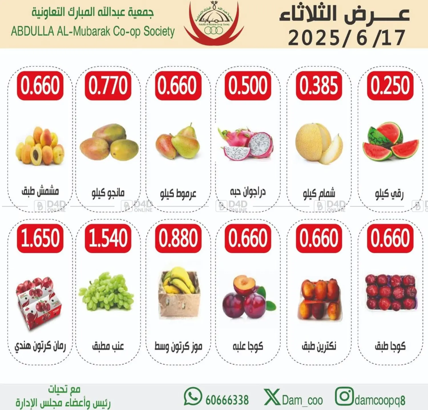 صفحة رقم 3 من عروض الخضار والفاكهة في جمعية عبد الله المبارك التعاونية