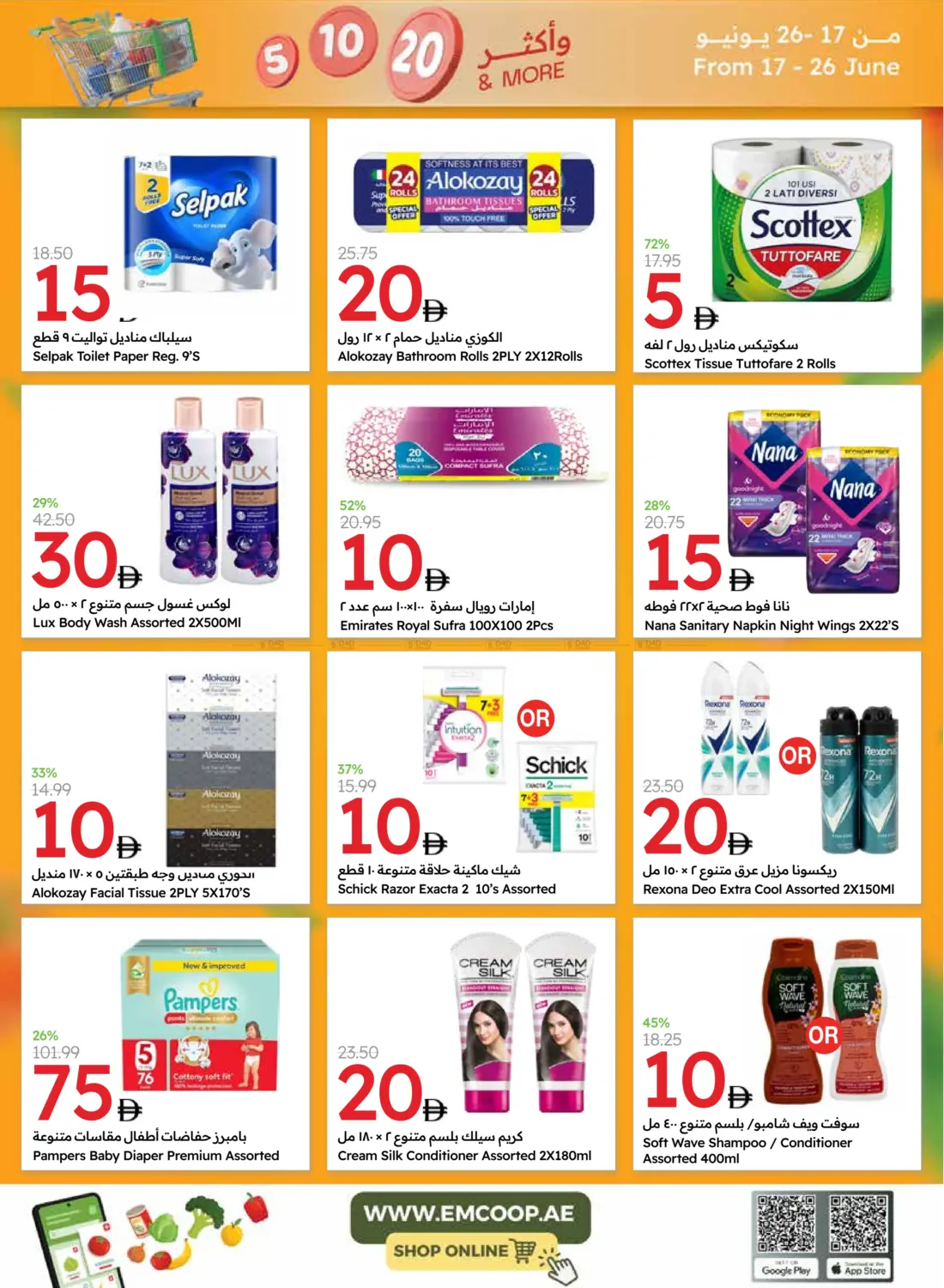 صفحة رقم 17 من Everything At 5 10 20 في جمعية الامارات التعاونية