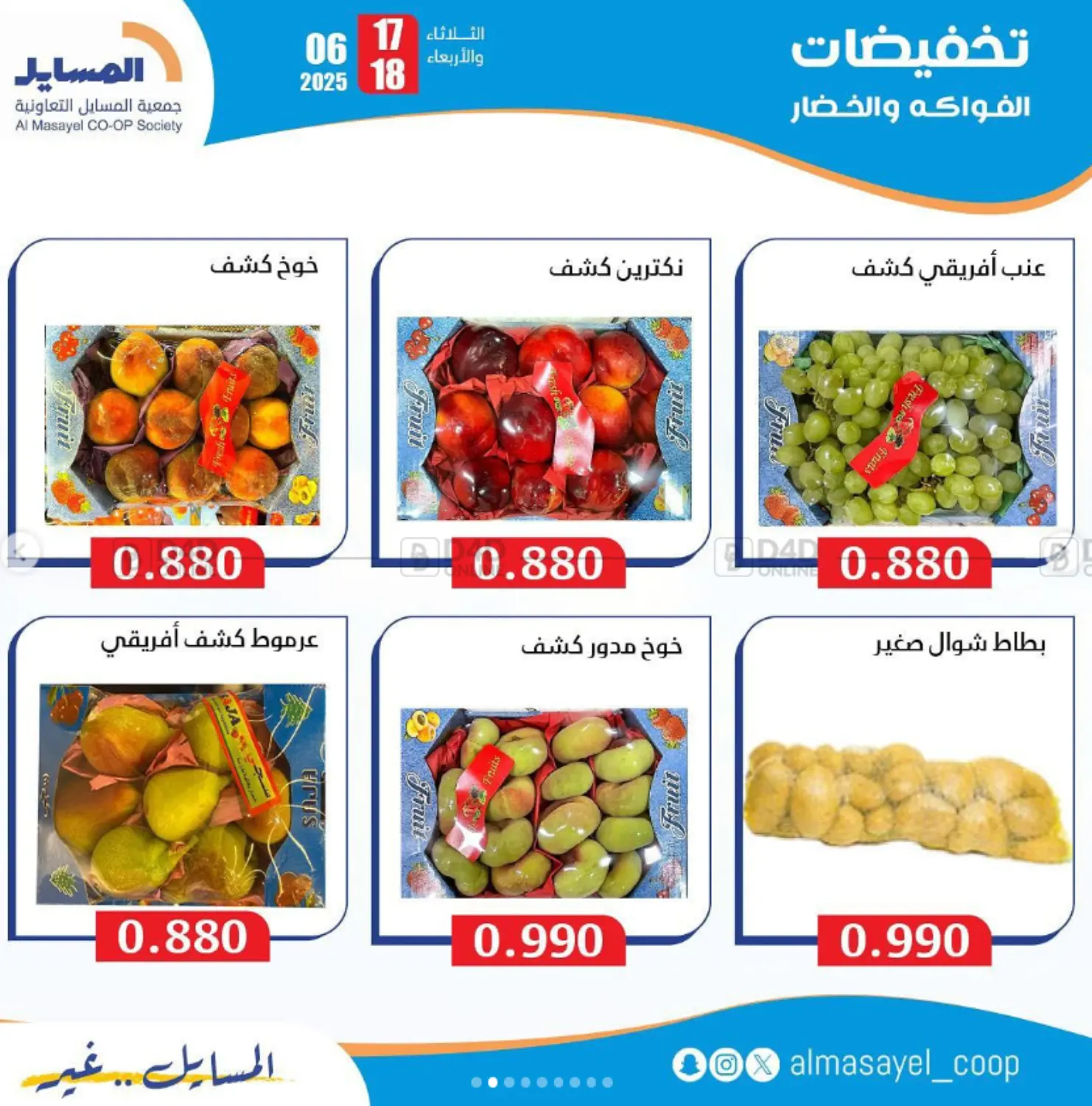صفحة رقم 2 من Special Offer في جمعية المسايل التعاونية