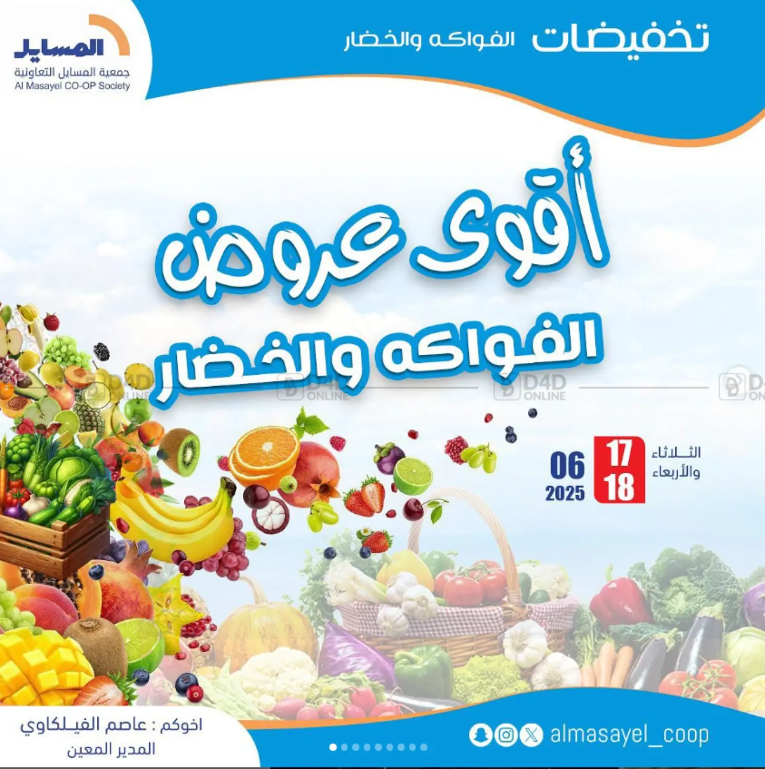 صفحة رقم 1 من Special Offer في جمعية المسايل التعاونية