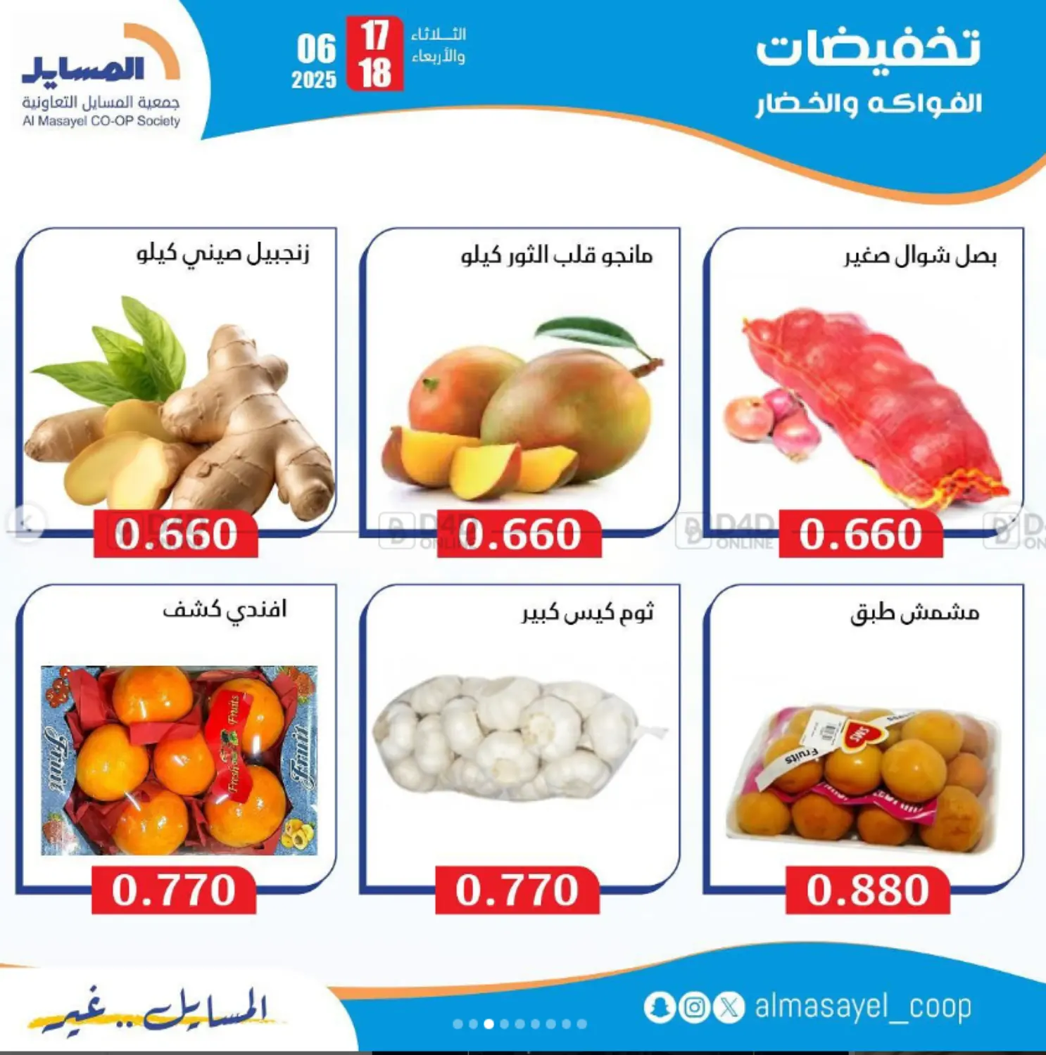 صفحة رقم 3 من Special Offer في جمعية المسايل التعاونية