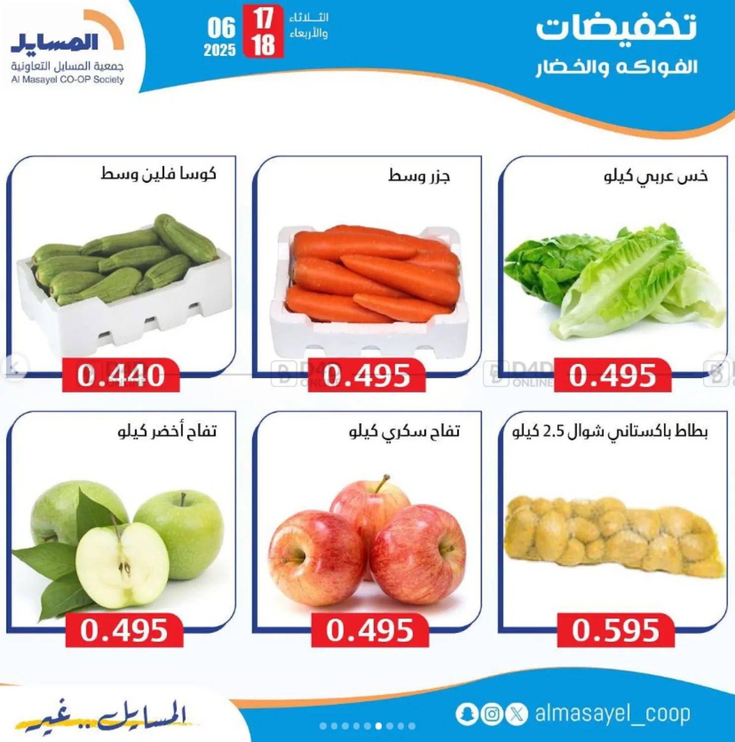صفحة رقم 6 من Special Offer في جمعية المسايل التعاونية