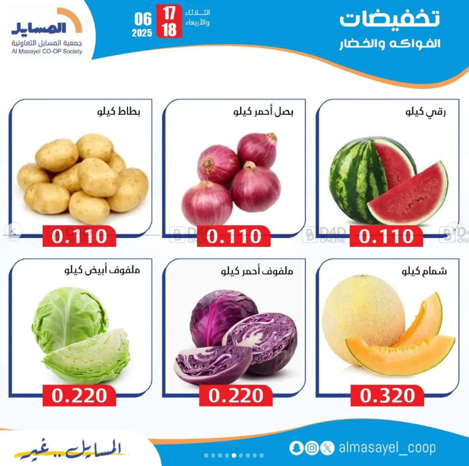 صفحة رقم 5 من Special Offer في جمعية المسايل التعاونية