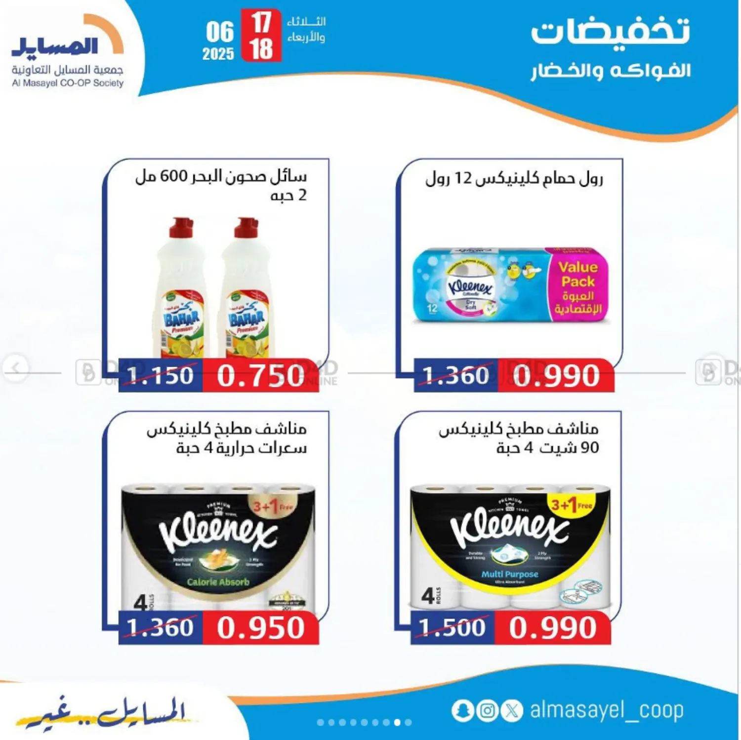صفحة رقم 8 من Special Offer في جمعية المسايل التعاونية