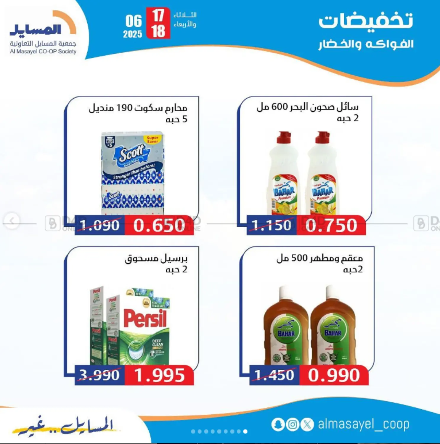 صفحة رقم 9 من Special Offer في جمعية المسايل التعاونية
