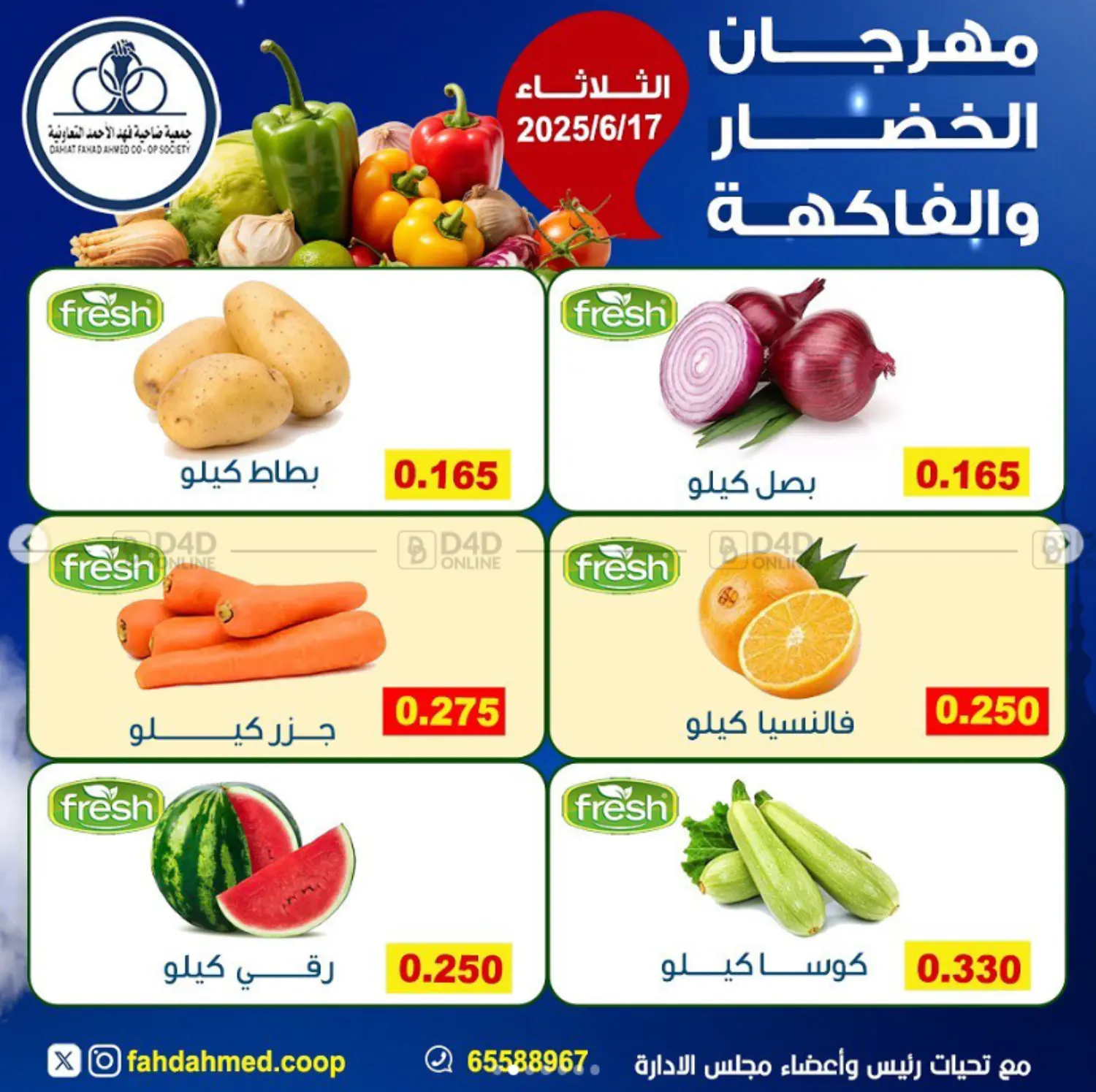 صفحة رقم 2 من Special Offer في جمعية ضاحية فهد الأحمد التعاونية