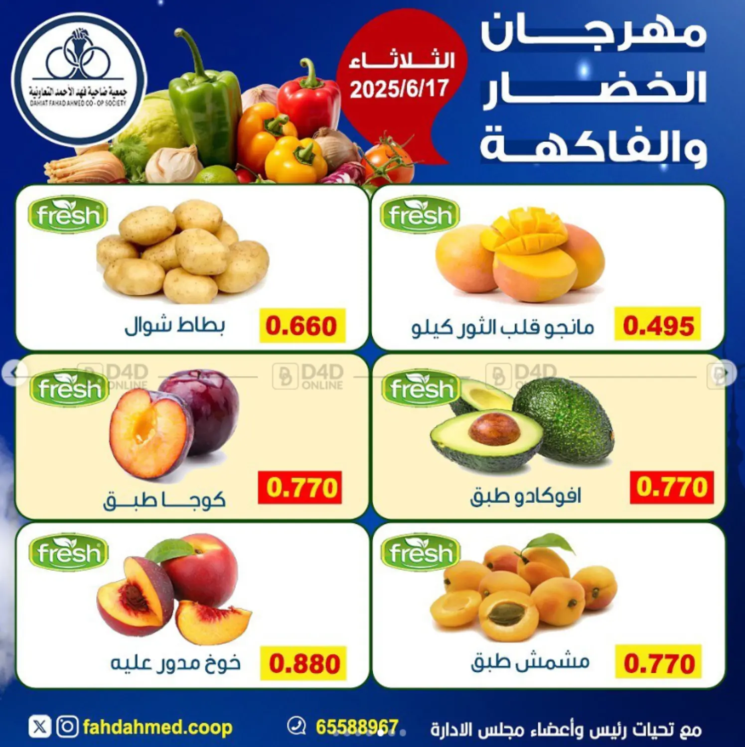صفحة رقم 5 من Special Offer في جمعية ضاحية فهد الأحمد التعاونية