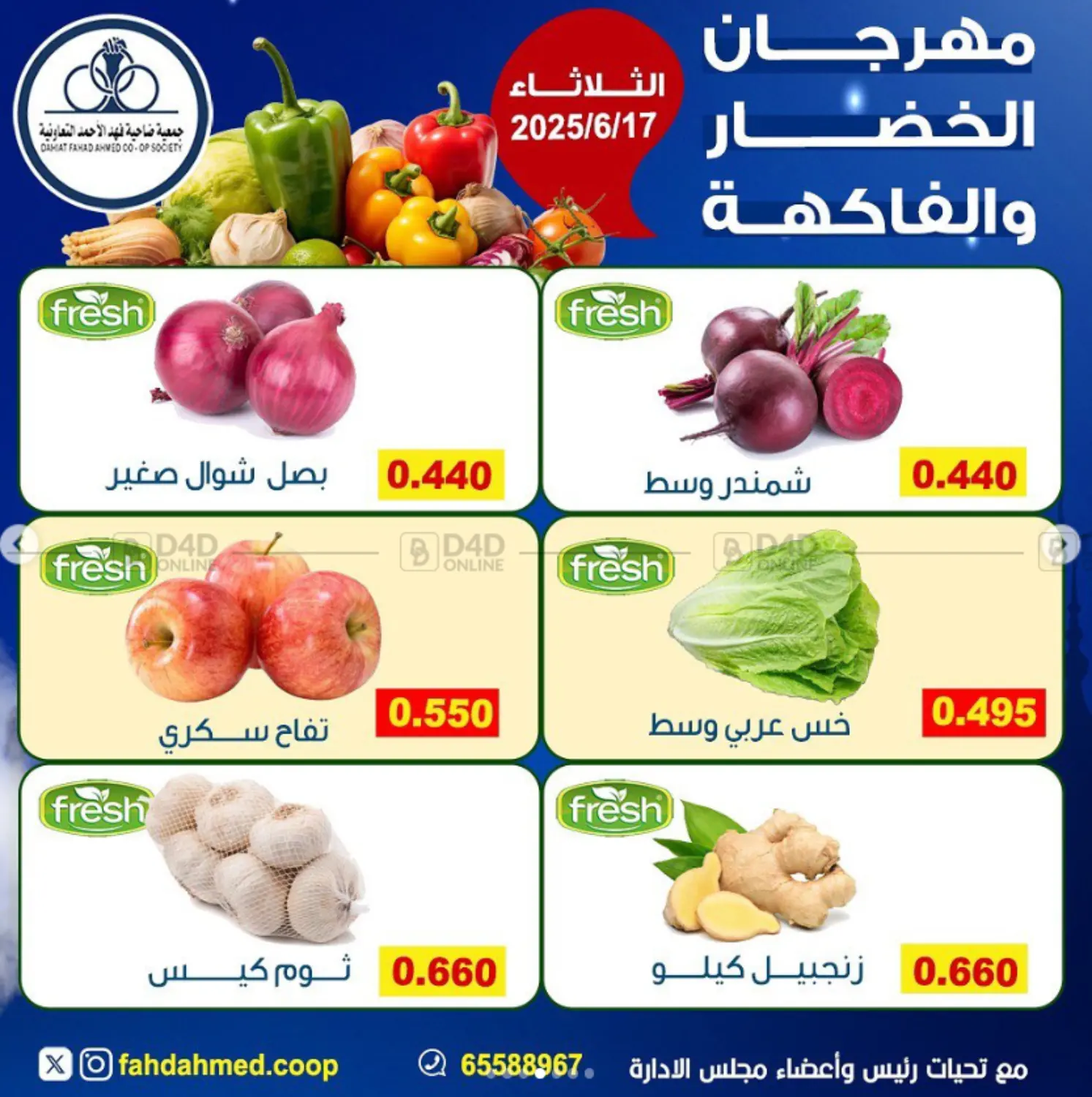 صفحة رقم 4 من Special Offer في جمعية ضاحية فهد الأحمد التعاونية