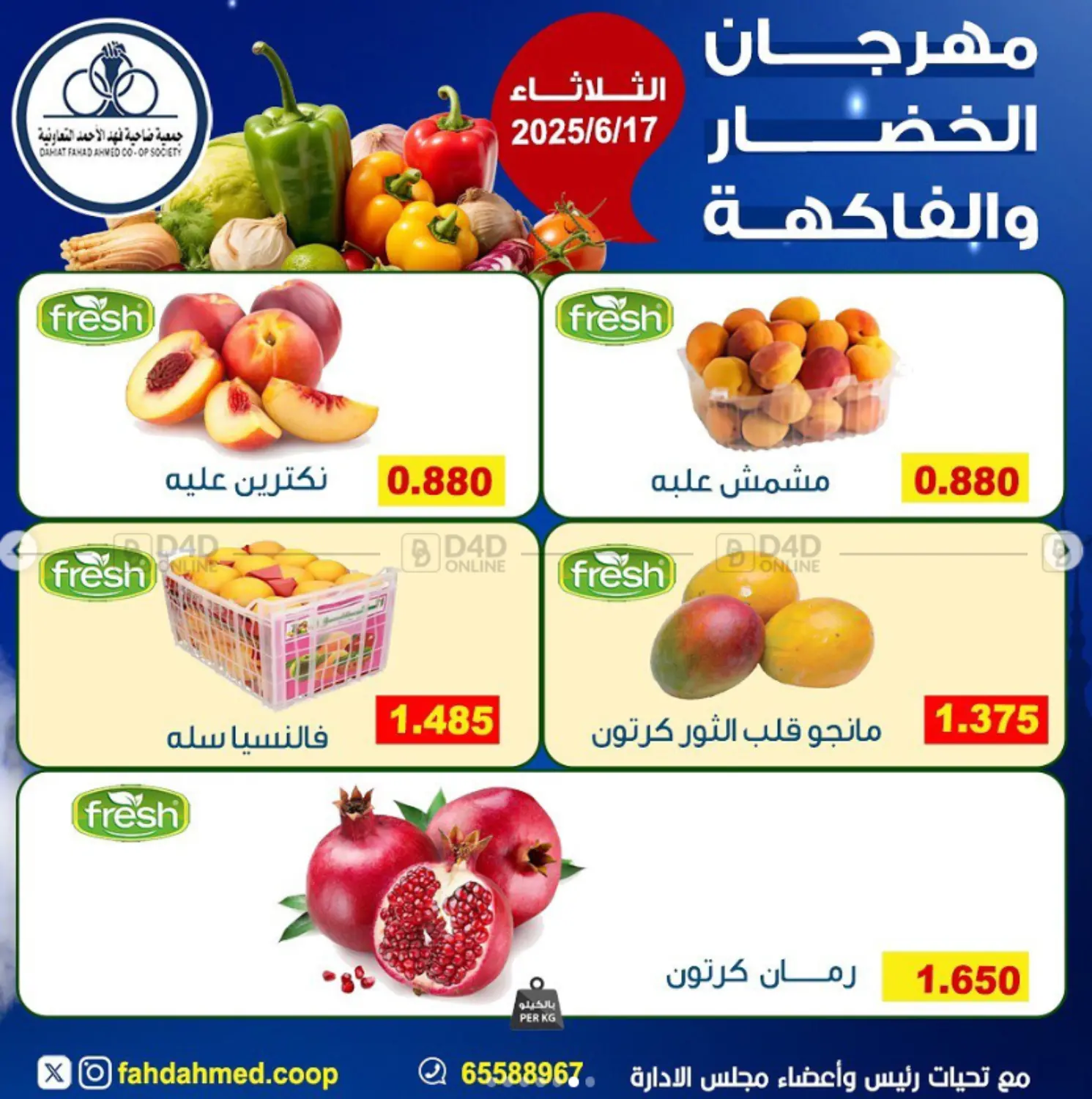 صفحة رقم 6 من Special Offer في جمعية ضاحية فهد الأحمد التعاونية