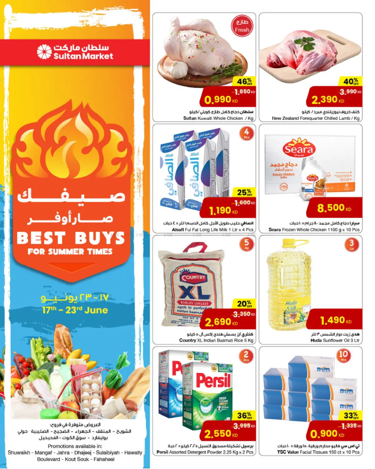 صفحة رقم 1 من Best Buys في مركز سلطان