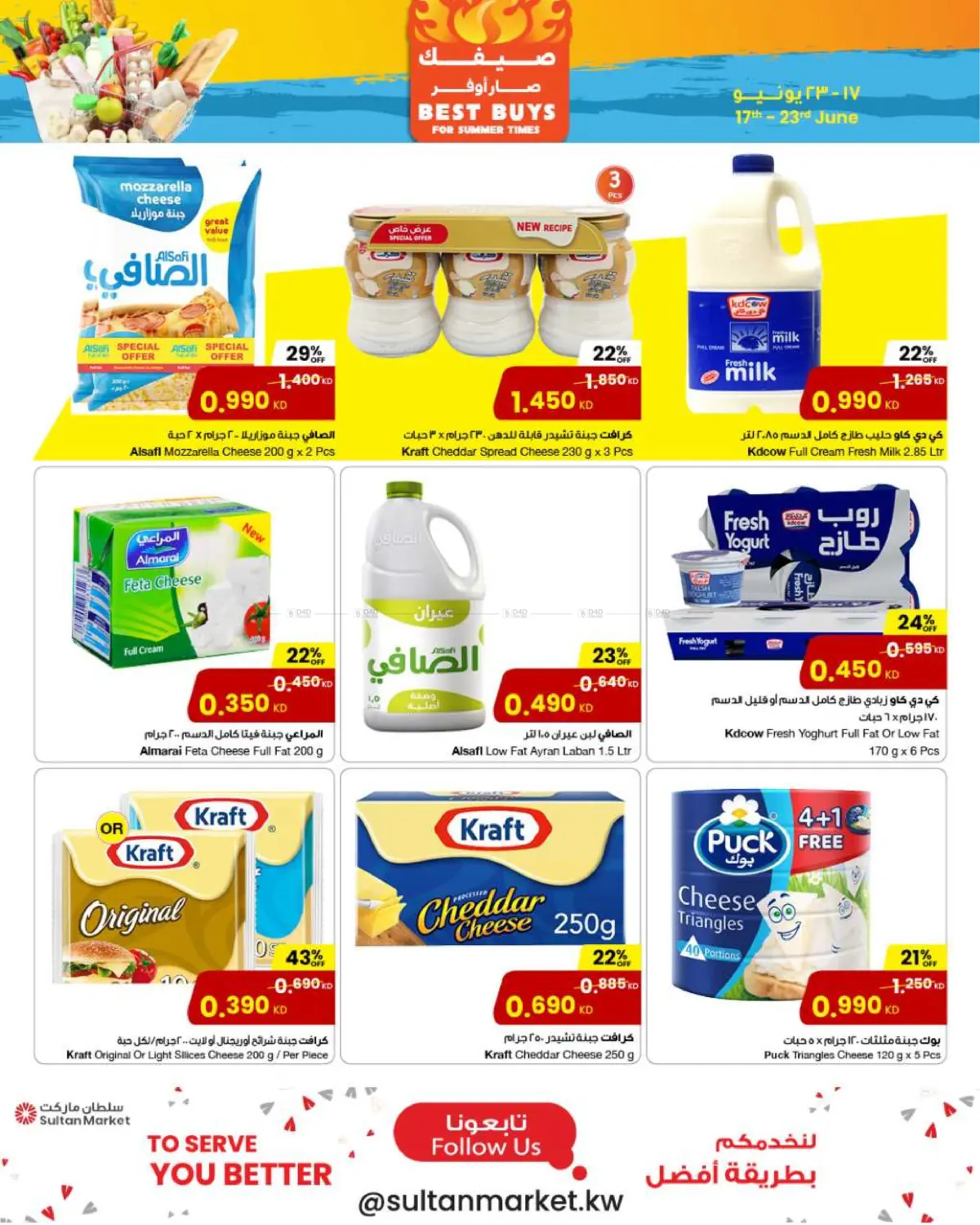صفحة رقم 8 من Best Buys في مركز سلطان
