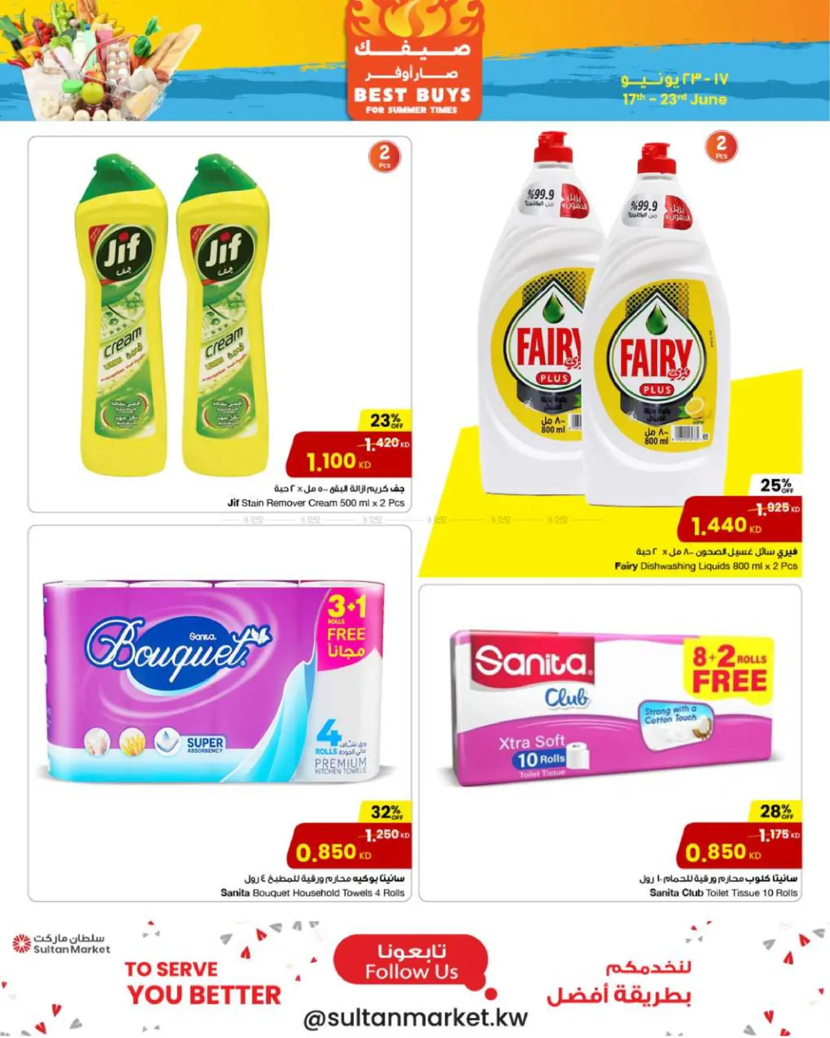 صفحة رقم 10 من Best Buys في مركز سلطان