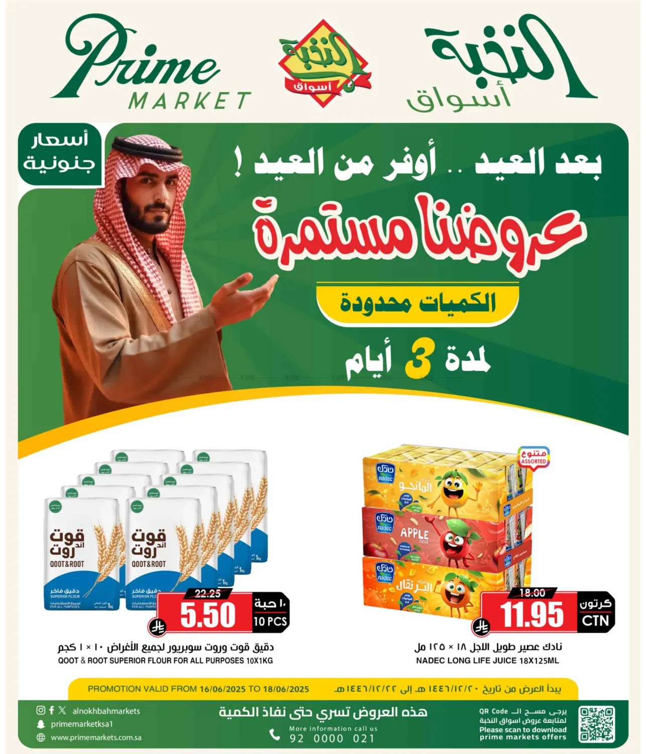 صفحة رقم 1 من عروضنا مستمرة في أسواق النخبة