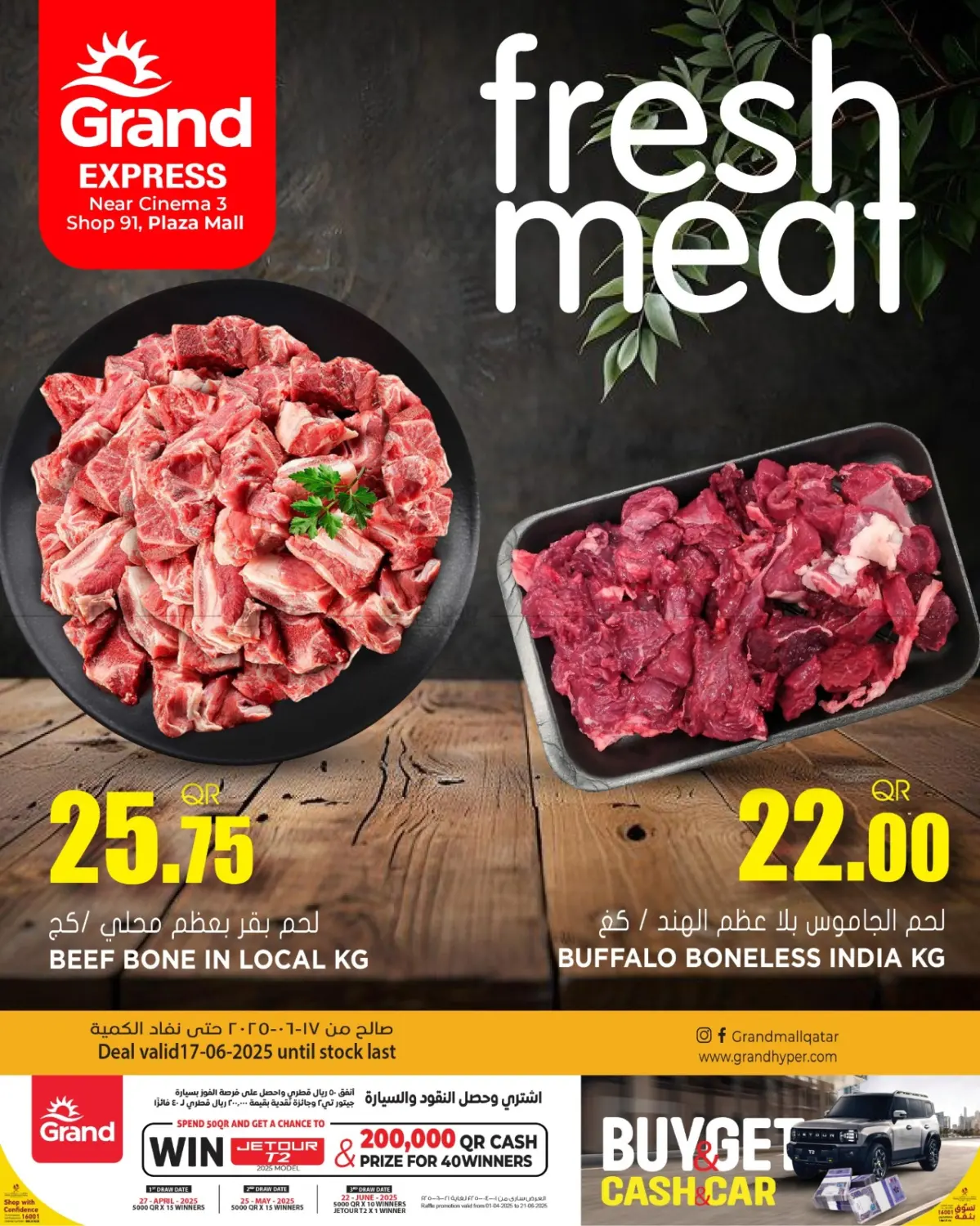 صفحة رقم 1 من Fresh Meat في جراند هايبرماركت