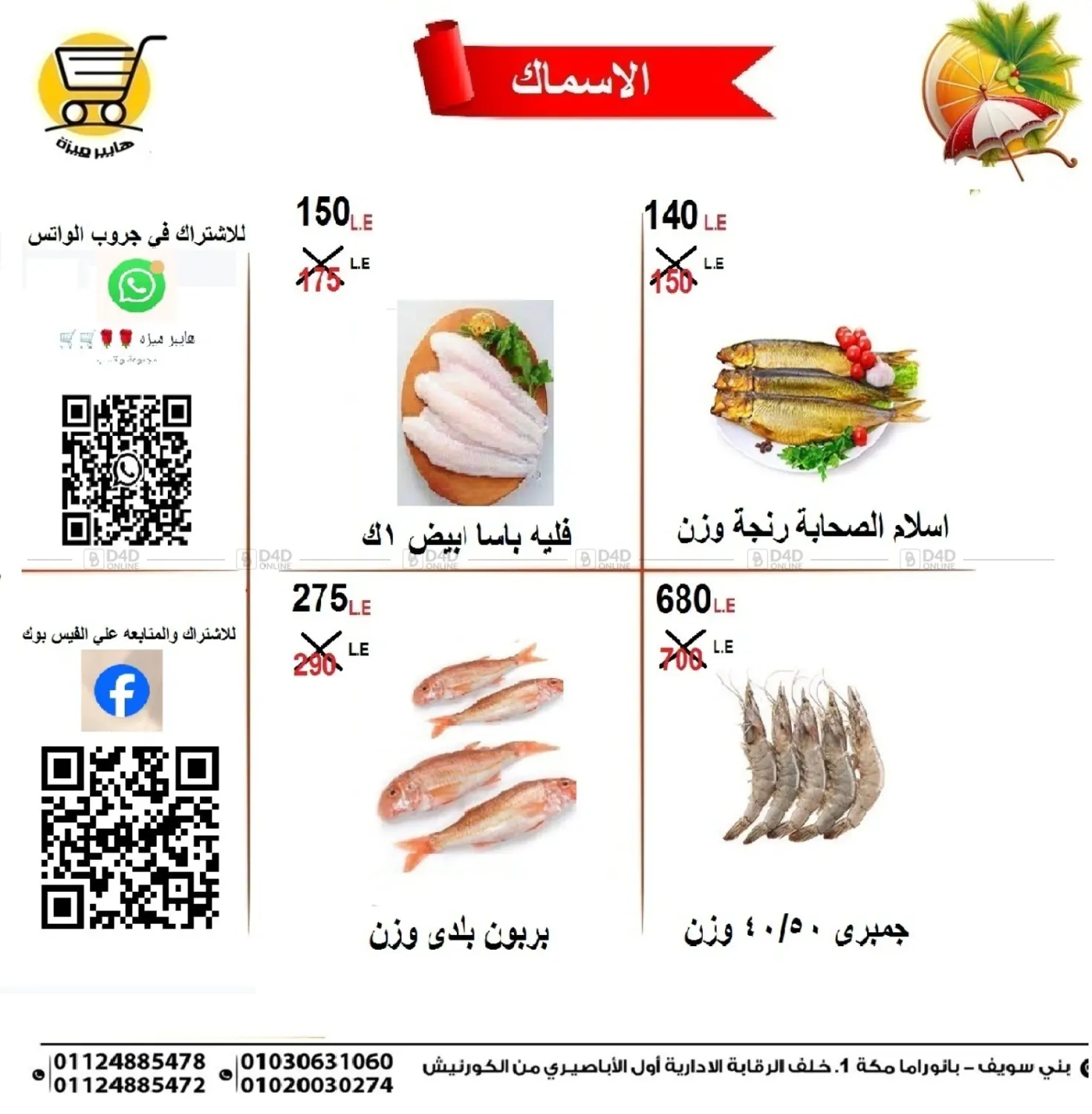 صفحة رقم 2 من Special Offer في هايبر ميزة مصر