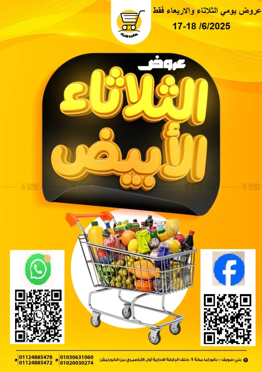 صفحة رقم 1 من Special Offer في هايبر ميزة مصر