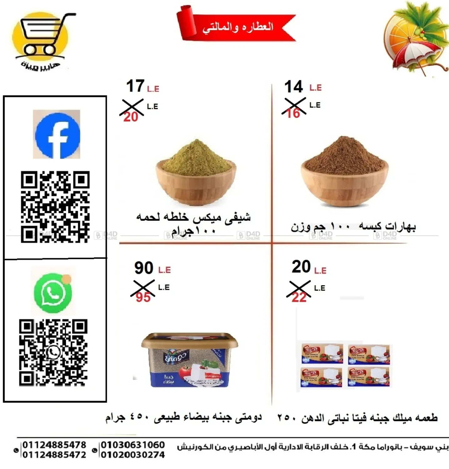 صفحة رقم 4 من Special Offer في هايبر ميزة مصر