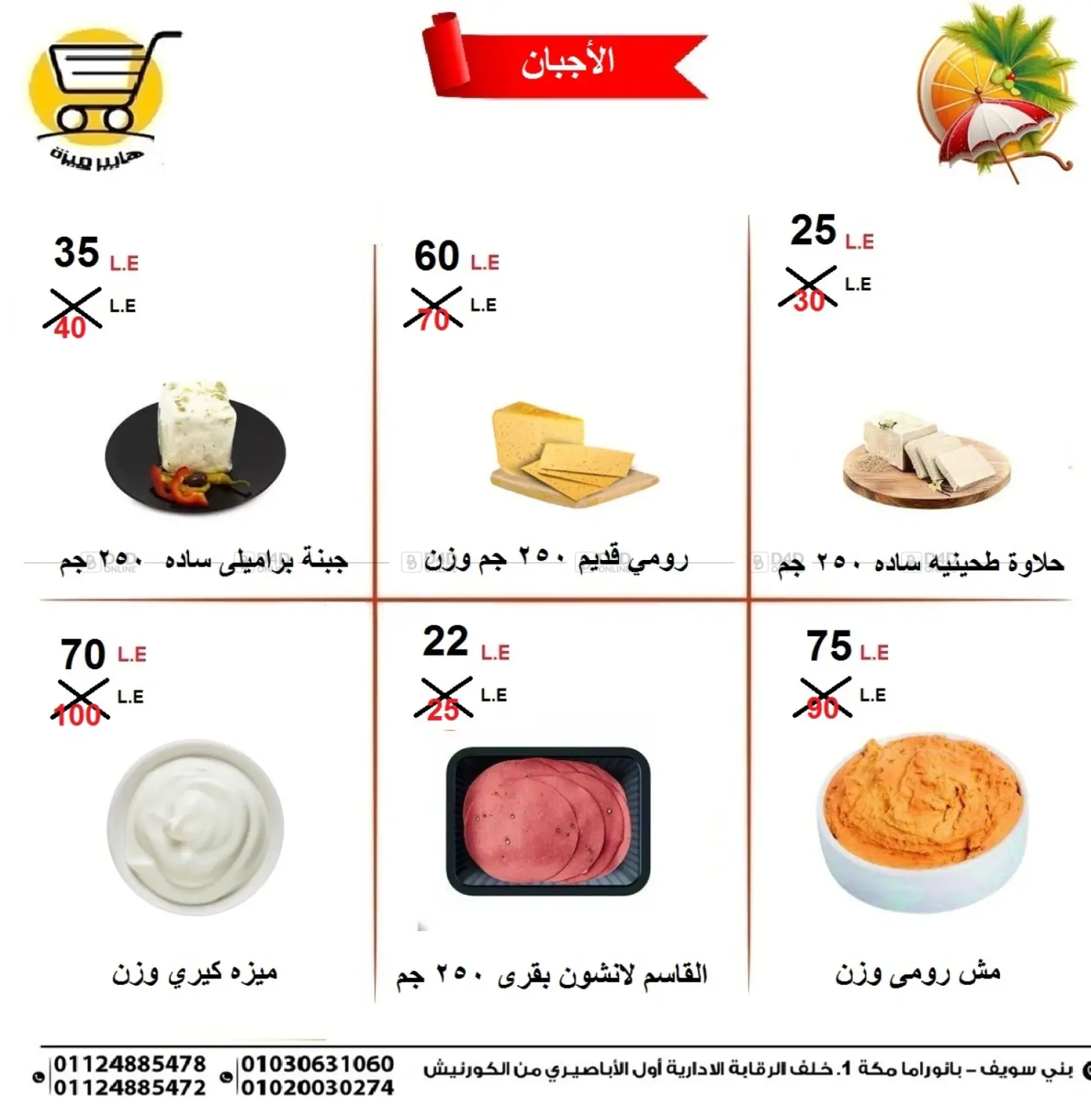 صفحة رقم 3 من Special Offer في هايبر ميزة مصر
