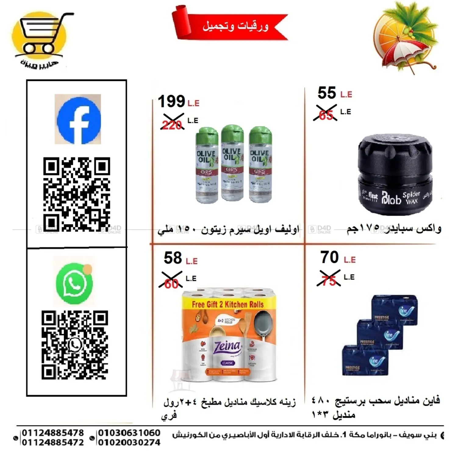 صفحة رقم 9 من Special Offer في هايبر ميزة مصر