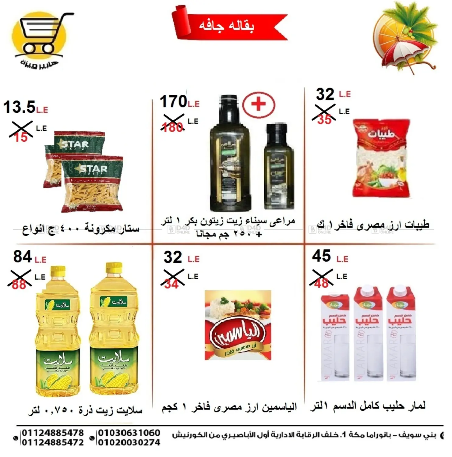 صفحة رقم 5 من Special Offer في هايبر ميزة مصر