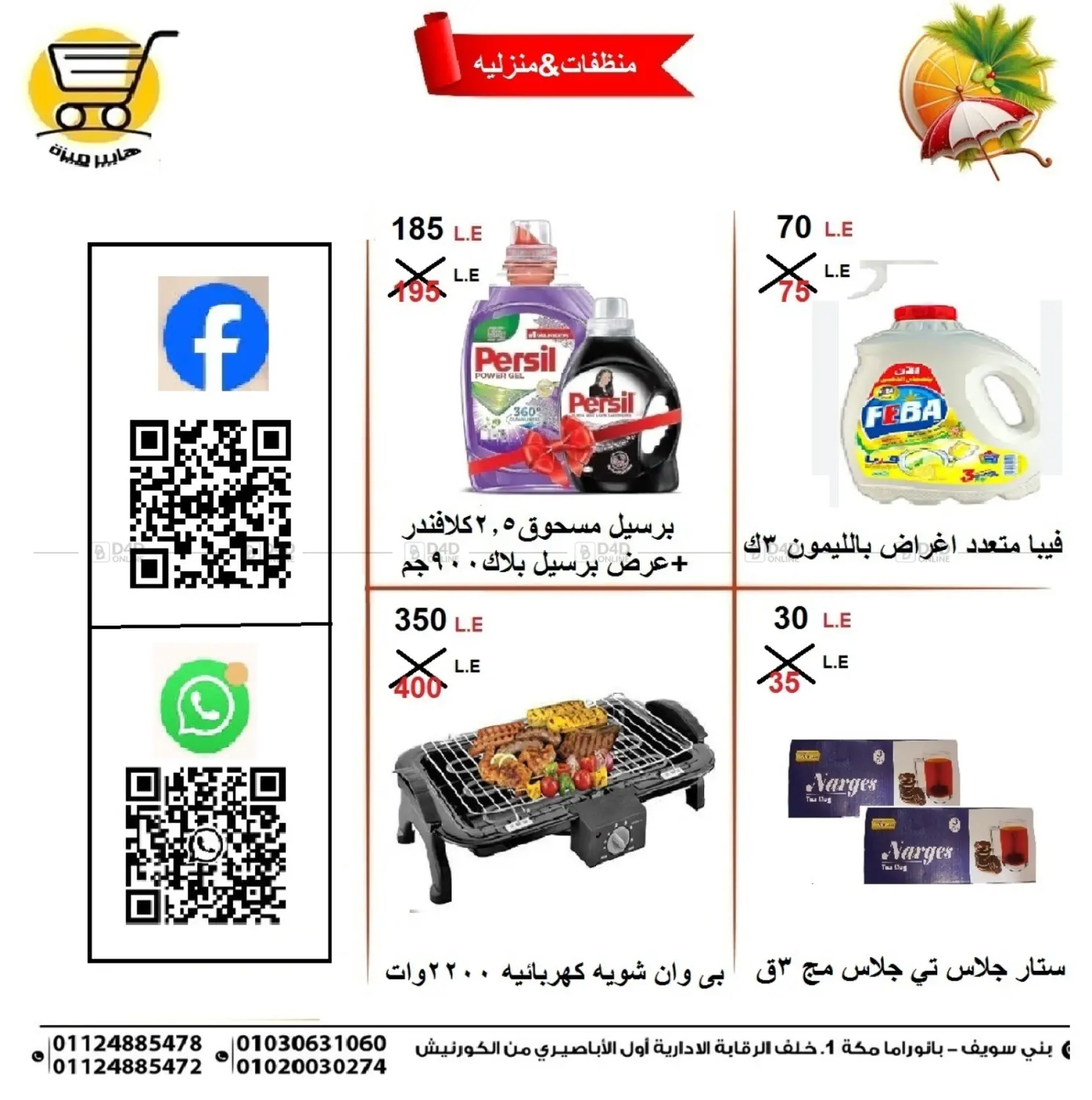 صفحة رقم 8 من Special Offer في هايبر ميزة مصر