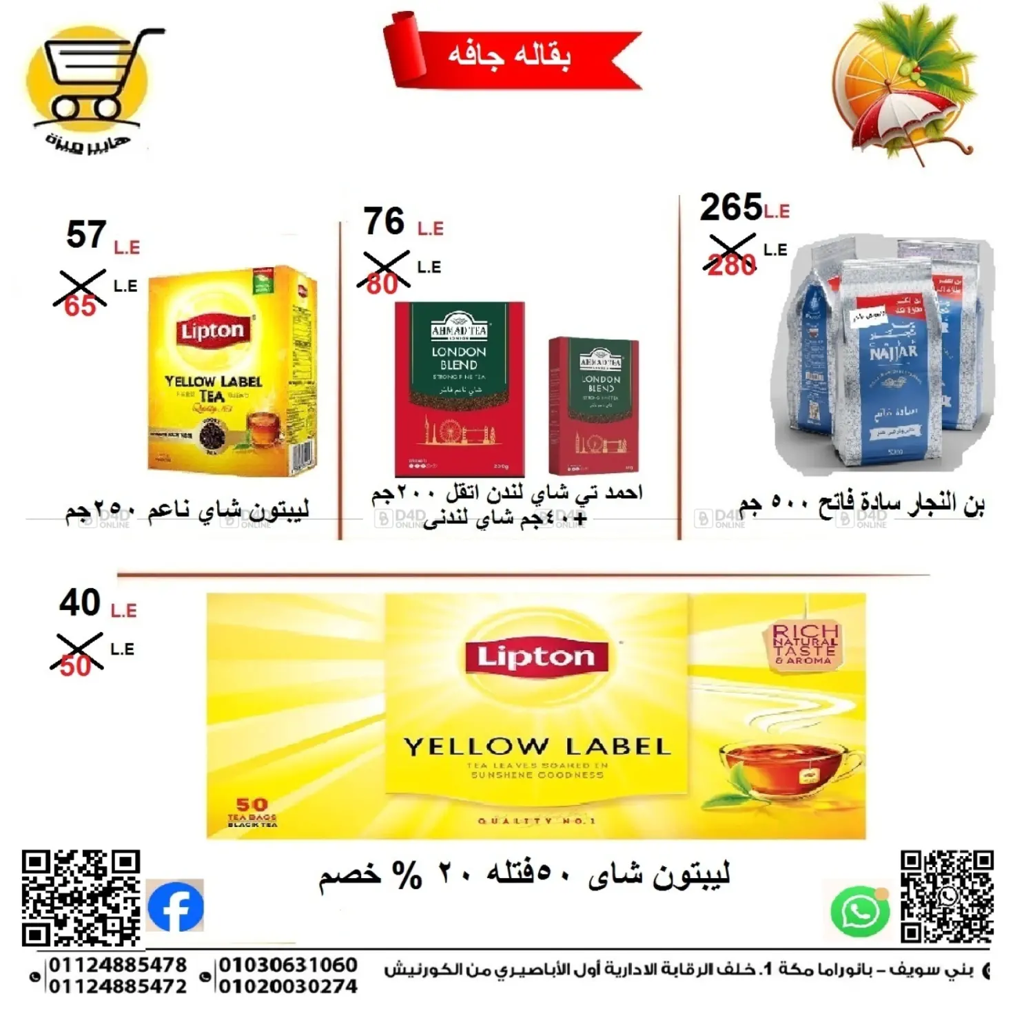 صفحة رقم 6 من Special Offer في هايبر ميزة مصر