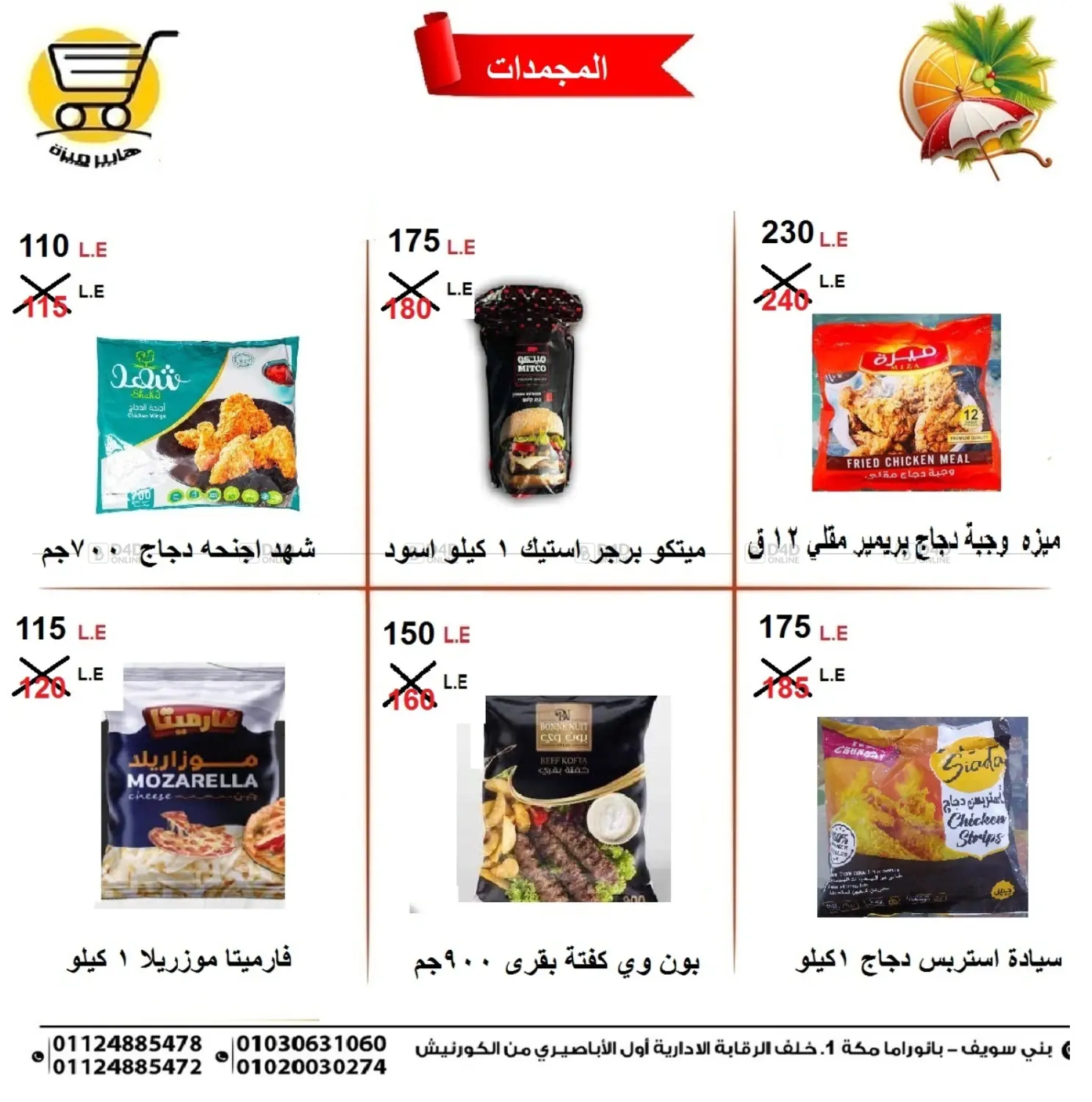 صفحة رقم 7 من Special Offer في هايبر ميزة مصر