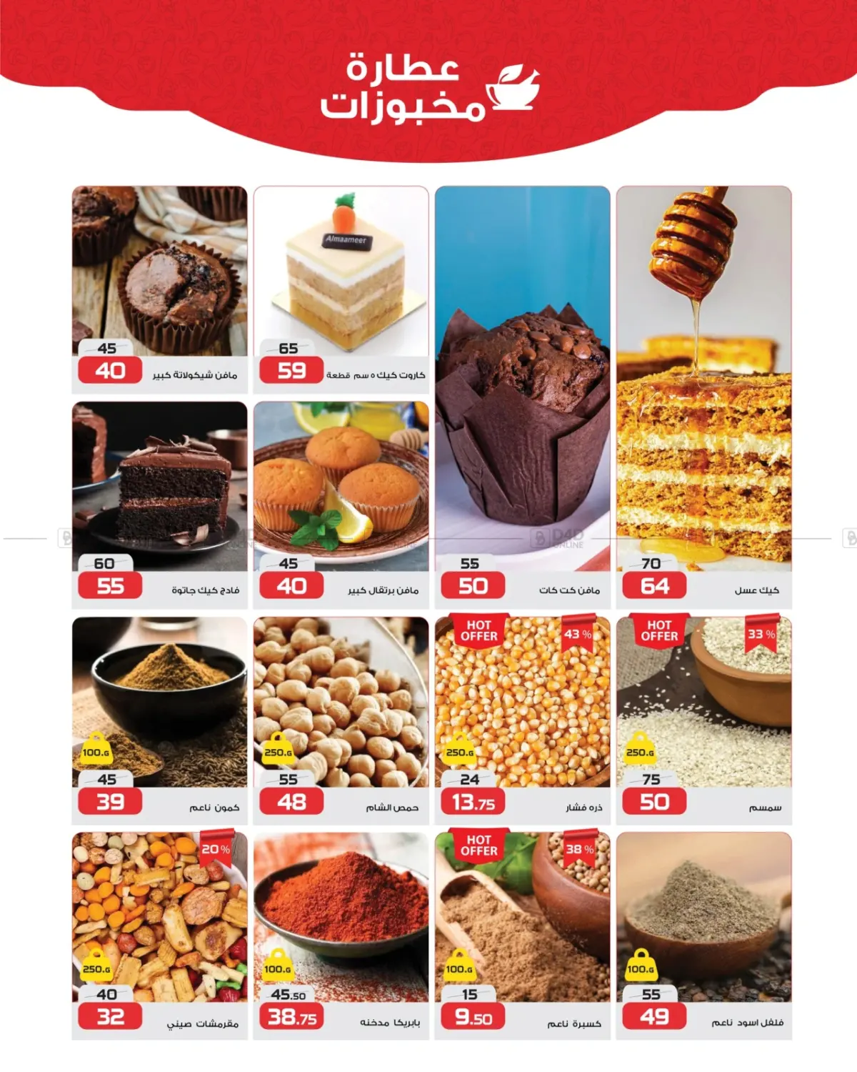 صفحة رقم 3 من Special Offer في زهران ماركت